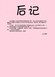 (C80) [odin (Kurokawa IZUMI)] Kinoko no Sasoi 7 (Touhou Project) [Chinese] [绯色汉化组] - page 27