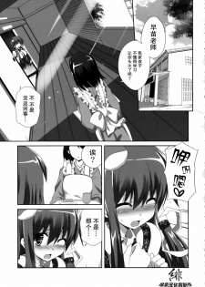 (C80) [odin (Kurokawa IZUMI)] Kinoko no Sasoi 7 (Touhou Project) [Chinese] [绯色汉化组] - page 3