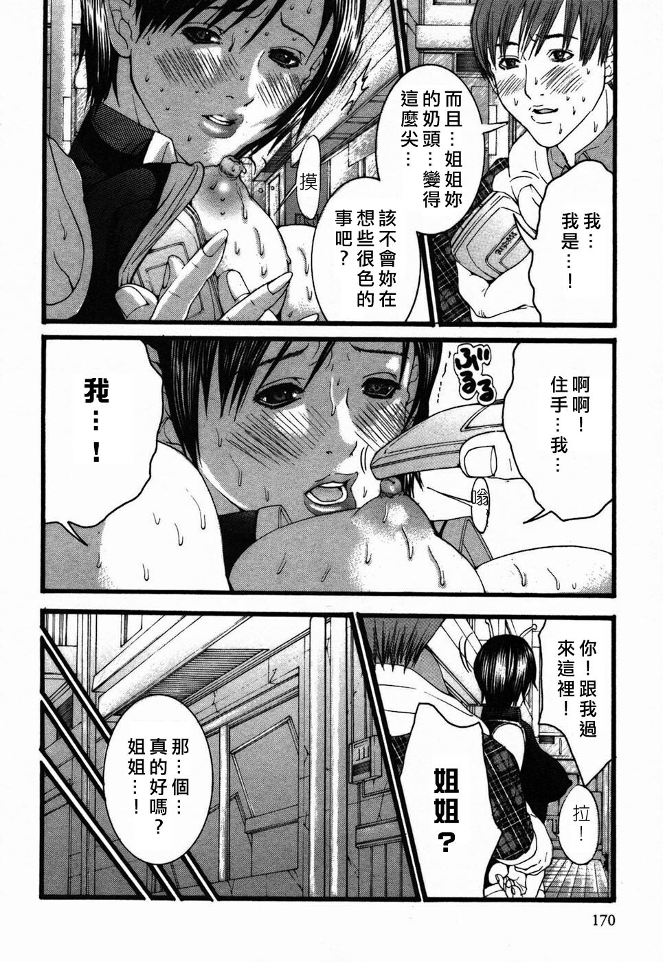 [Maya Miyazaki] Bin Kore [Chinese] [貪狼閣漢化工作室] page 170 full