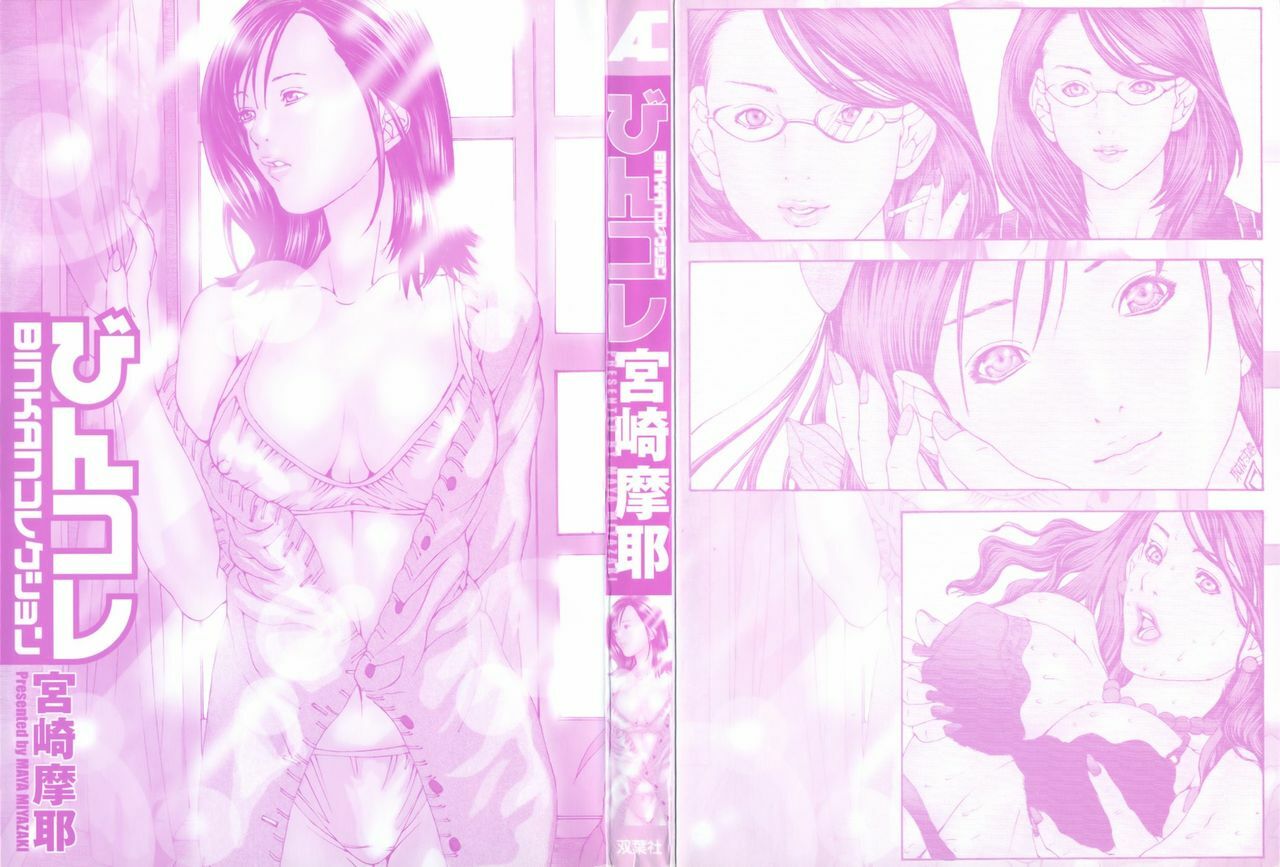 [Maya Miyazaki] Bin Kore [Chinese] [貪狼閣漢化工作室] page 2 full