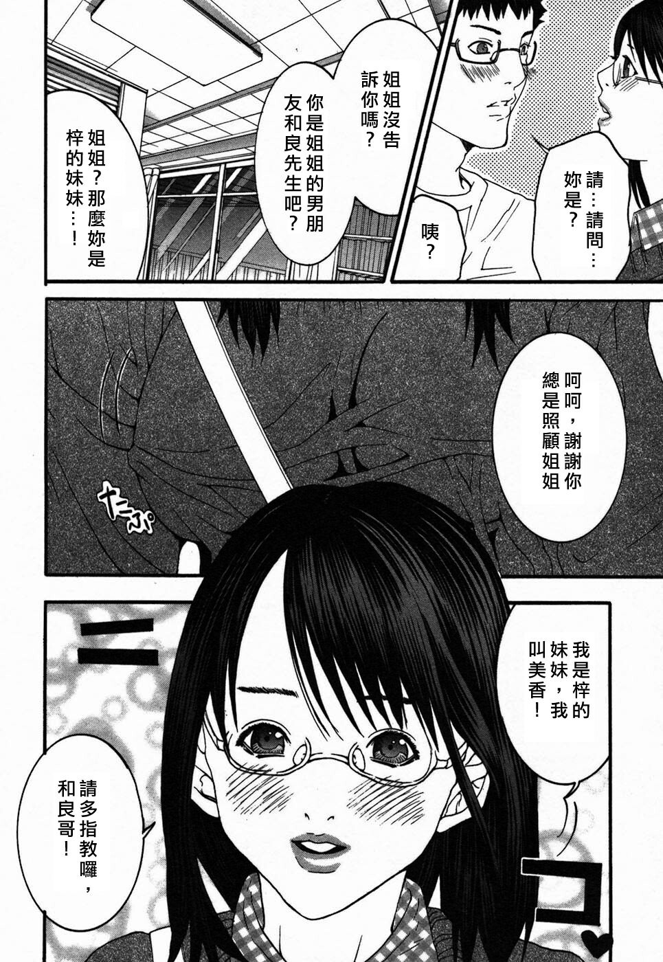 [Maya Miyazaki] Bin Kore [Chinese] [貪狼閣漢化工作室] page 74 full