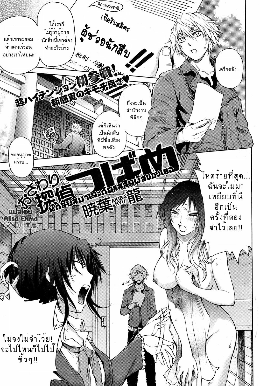 [Akiba Ryu] Osawari Tantei Tsubame [Thai] page 1 full