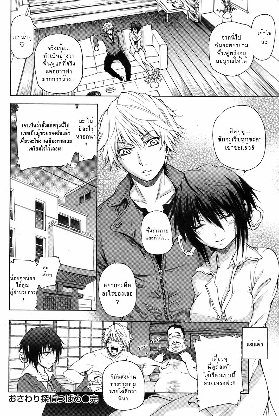 [Akiba Ryu] Osawari Tantei Tsubame [Thai] page 16 full