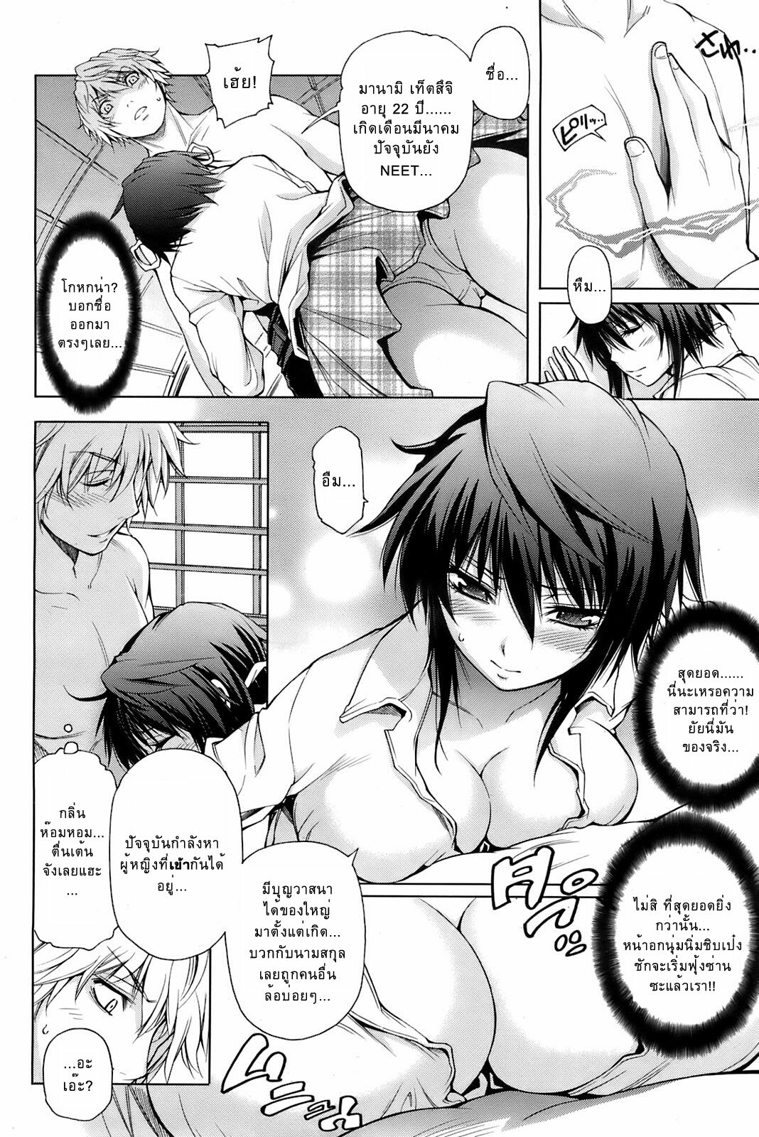 [Akiba Ryu] Osawari Tantei Tsubame [Thai] page 6 full