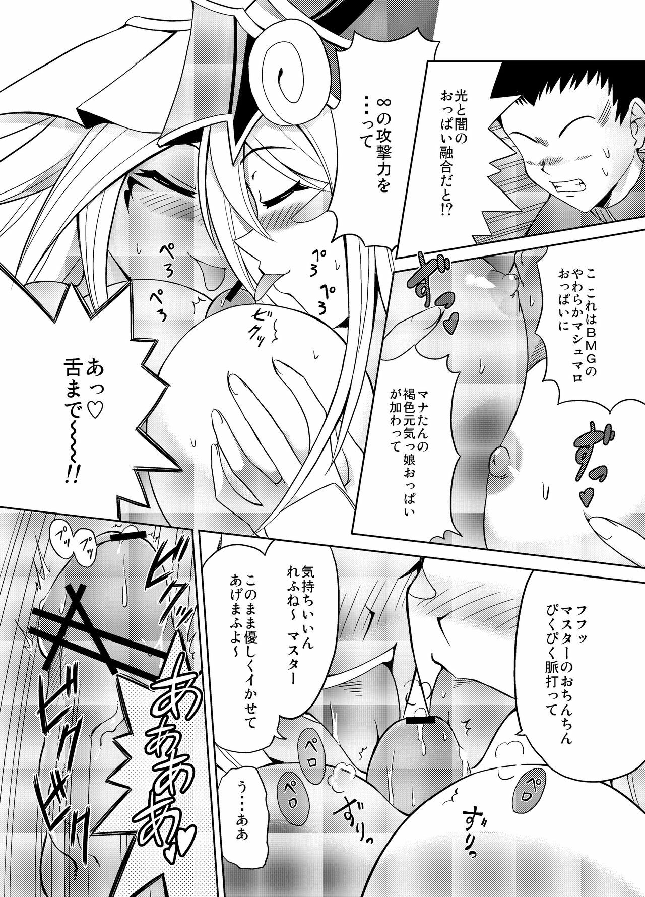 ＢＭＧ男性向【サンプル最後】 page 8 full