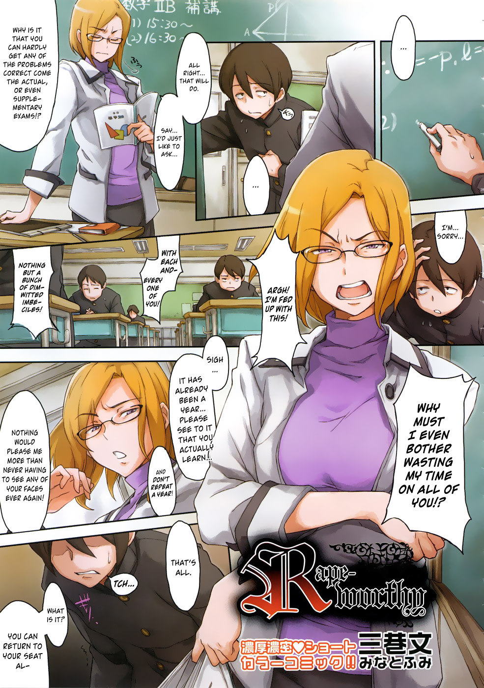 [Minato Fumi] R no Tekikaku | Rape-worthy (COMIC Megastore 2009-01) [English] [PSYN] page 1 full