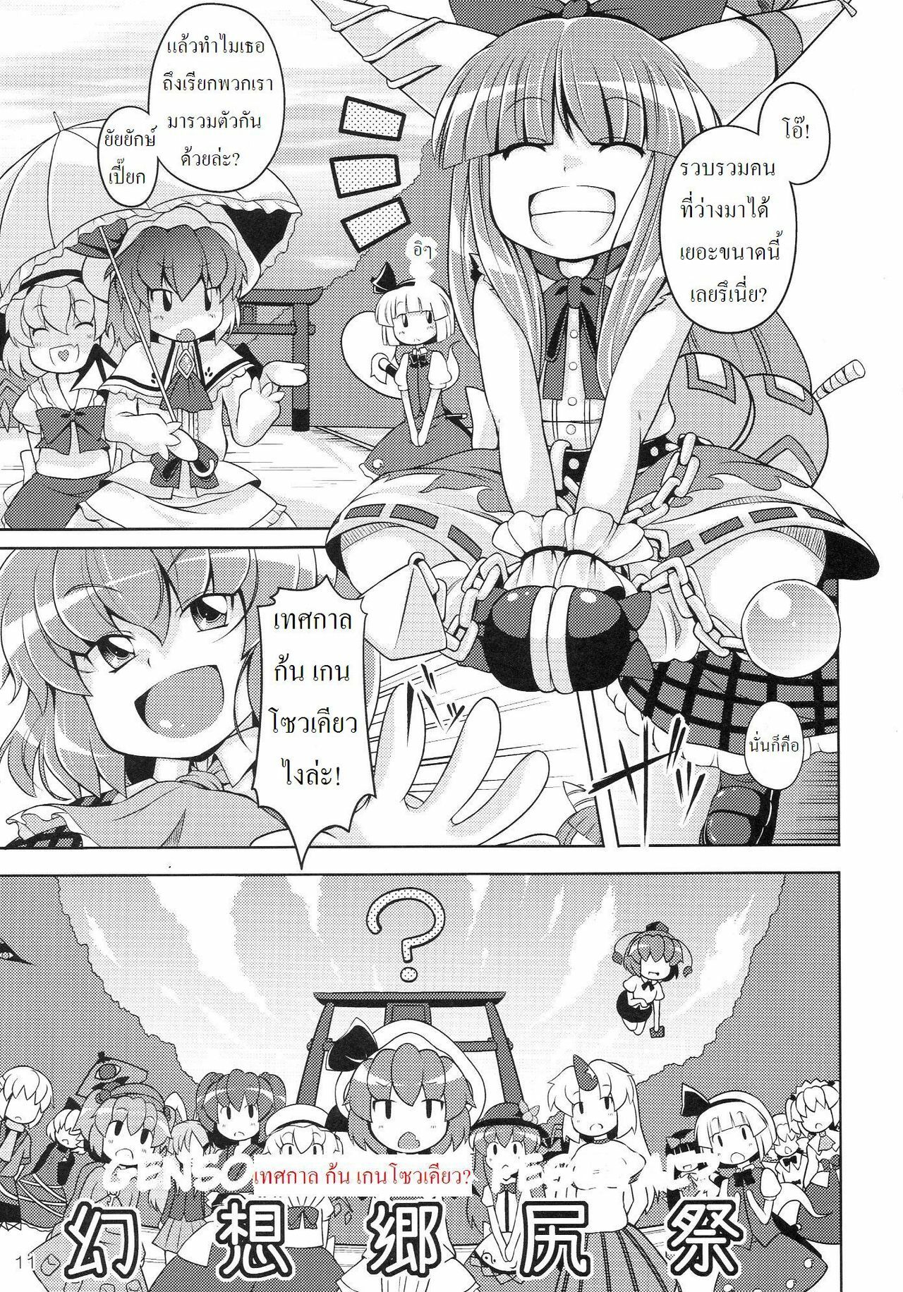 (C77) [Watosato (Sugiura Sen)] Gensoukyou Ketsu Matsuri (Touhou Project) [Thai ภาษาไทย] [DARKAXL] page 10 full