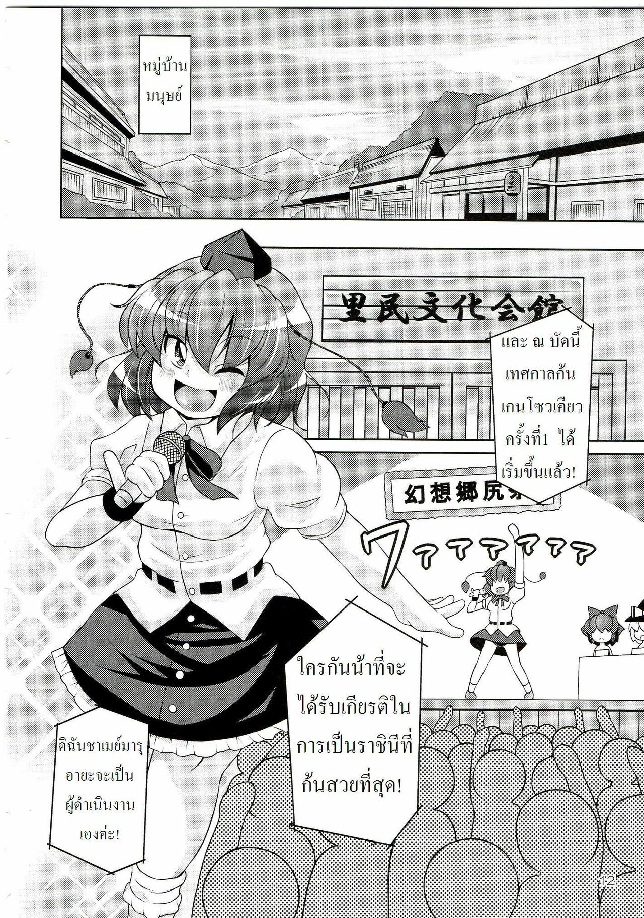 (C77) [Watosato (Sugiura Sen)] Gensoukyou Ketsu Matsuri (Touhou Project) [Thai ภาษาไทย] [DARKAXL] page 11 full