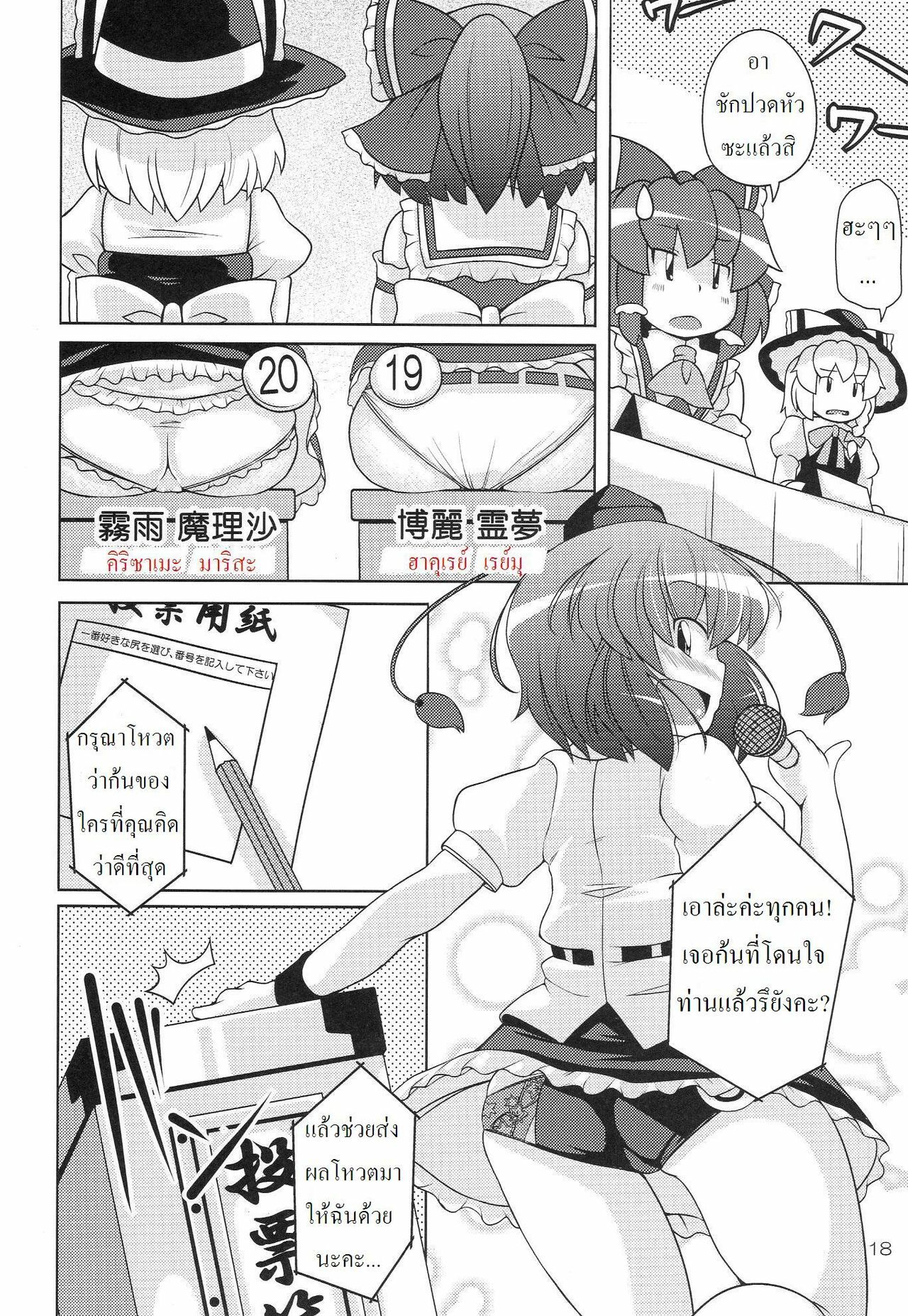 (C77) [Watosato (Sugiura Sen)] Gensoukyou Ketsu Matsuri (Touhou Project) [Thai ภาษาไทย] [DARKAXL] page 17 full