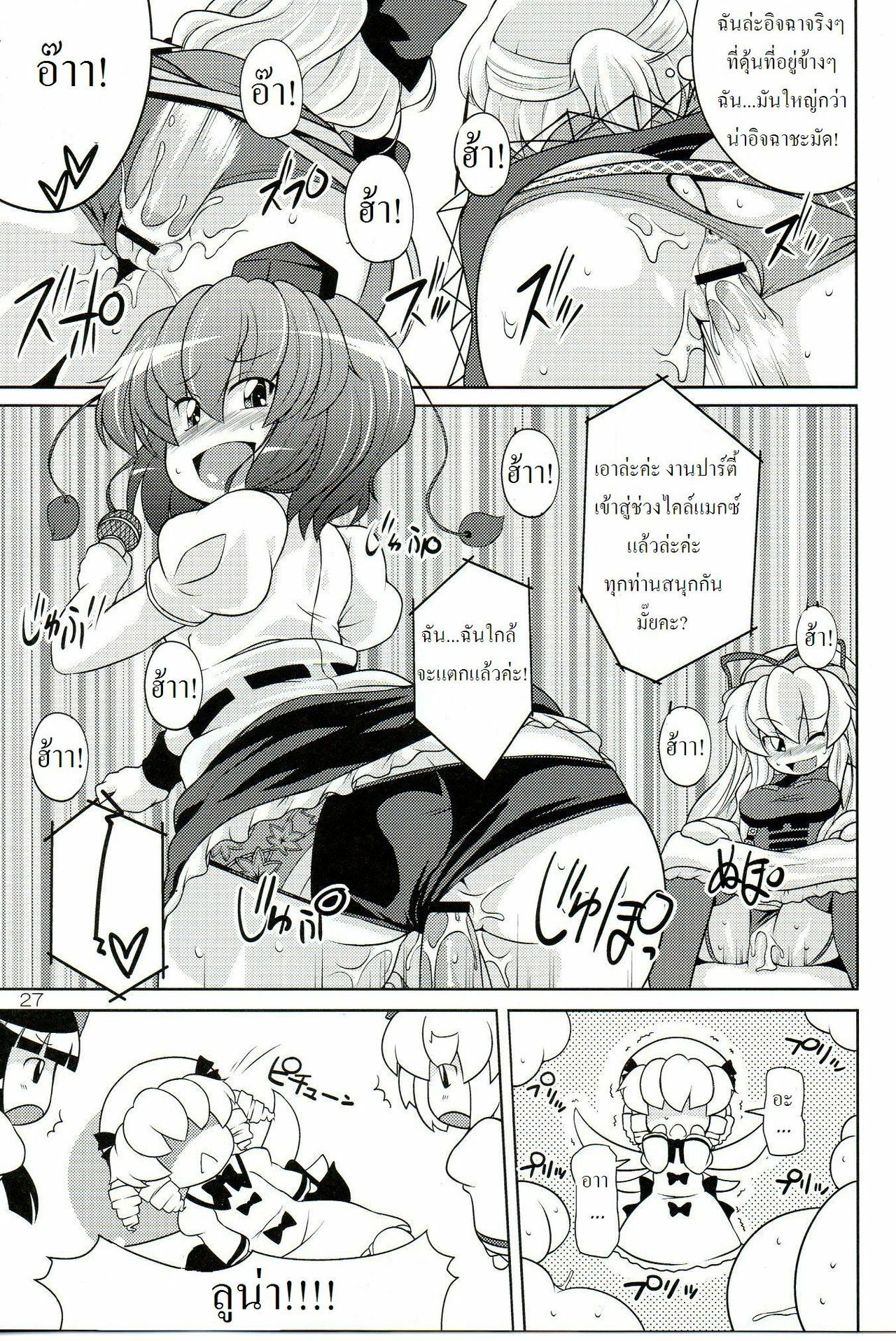 (C77) [Watosato (Sugiura Sen)] Gensoukyou Ketsu Matsuri (Touhou Project) [Thai ภาษาไทย] [DARKAXL] page 26 full