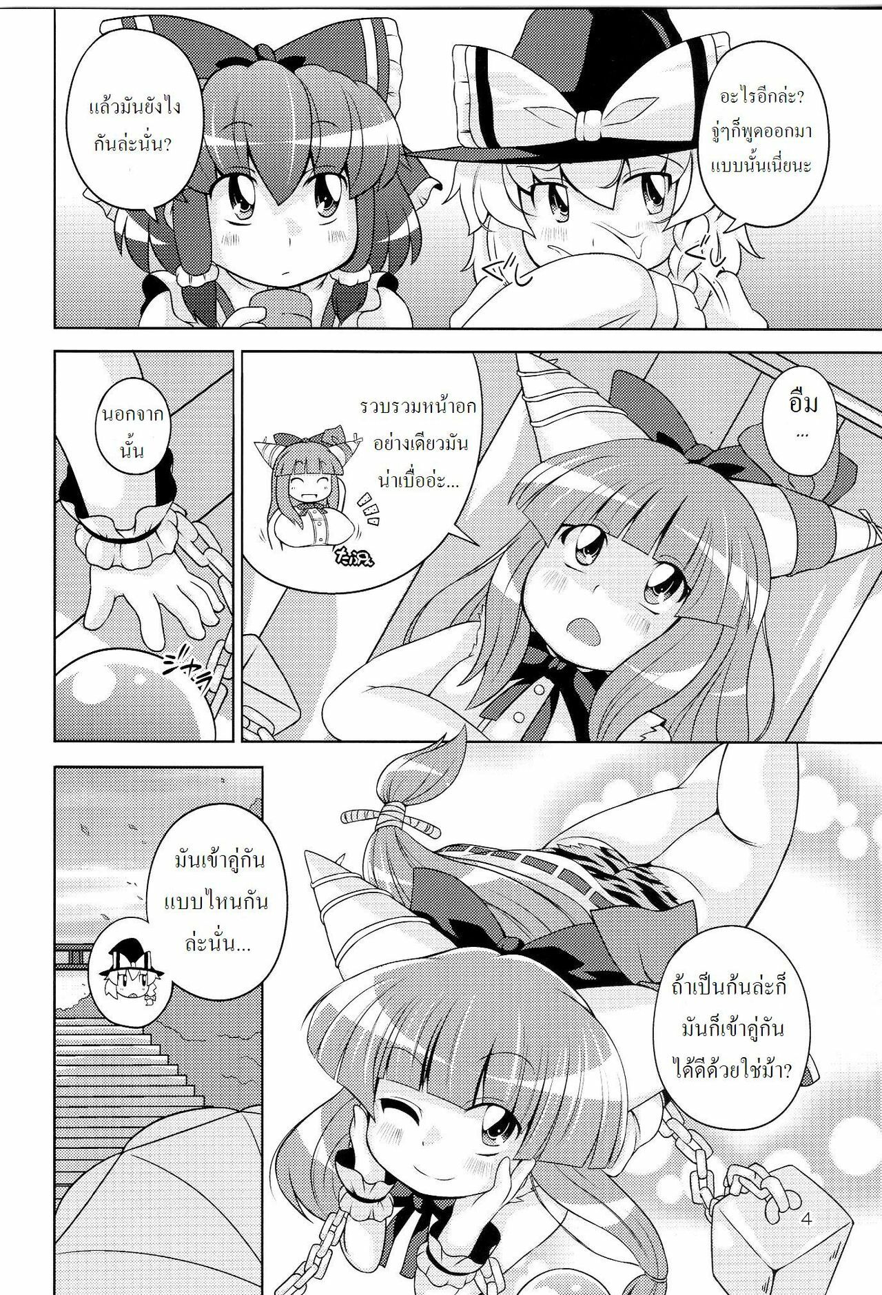 (C77) [Watosato (Sugiura Sen)] Gensoukyou Ketsu Matsuri (Touhou Project) [Thai ภาษาไทย] [DARKAXL] page 3 full