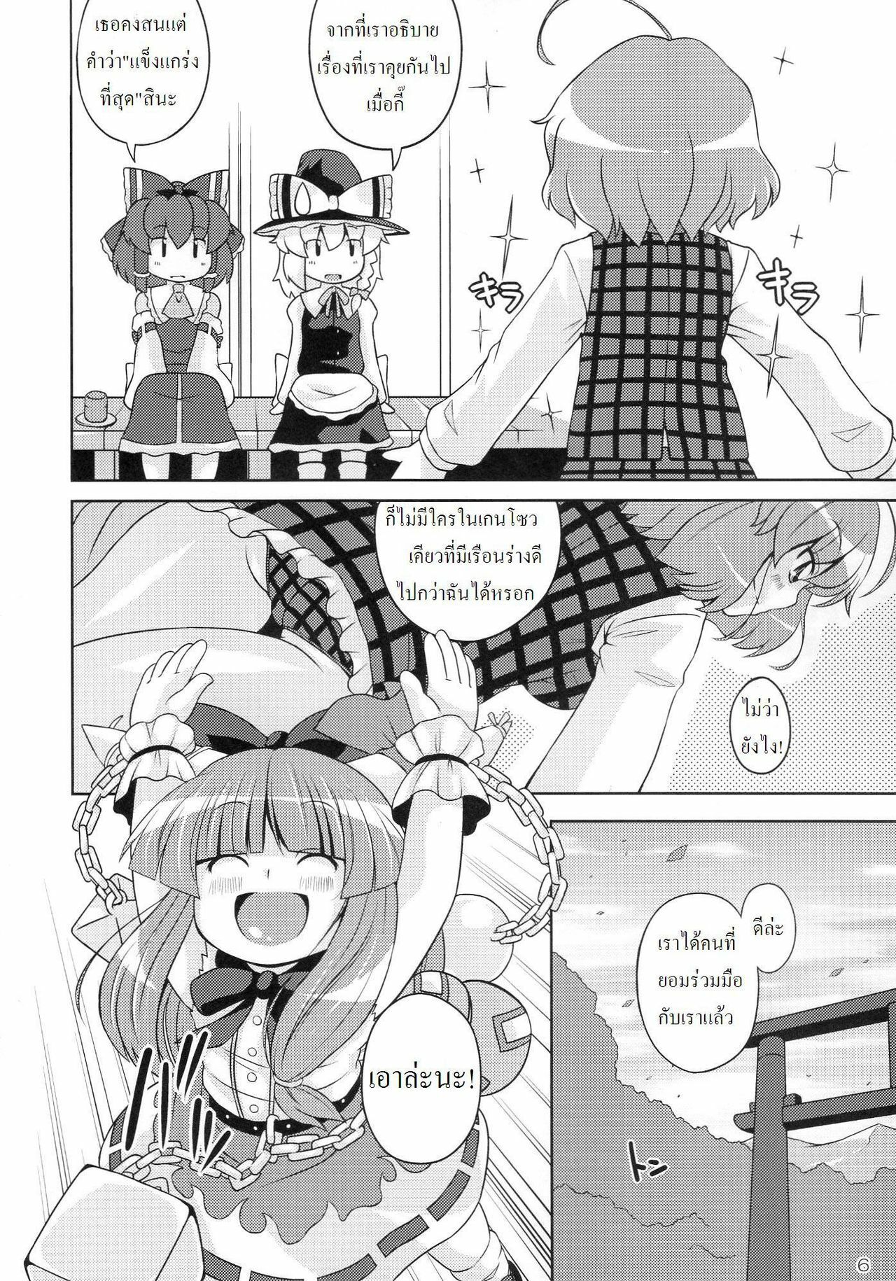 (C77) [Watosato (Sugiura Sen)] Gensoukyou Ketsu Matsuri (Touhou Project) [Thai ภาษาไทย] [DARKAXL] page 5 full