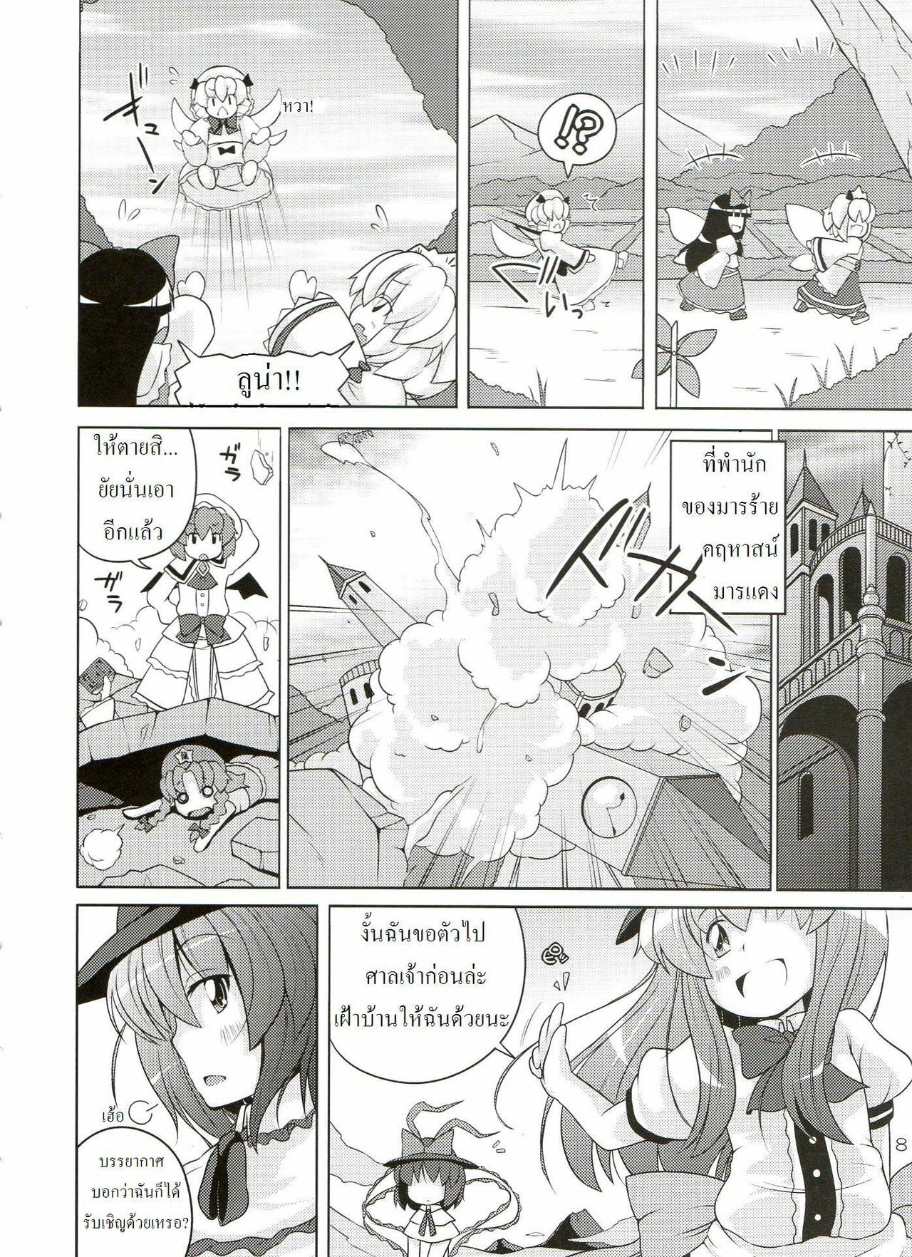 (C77) [Watosato (Sugiura Sen)] Gensoukyou Ketsu Matsuri (Touhou Project) [Thai ภาษาไทย] [DARKAXL] page 7 full