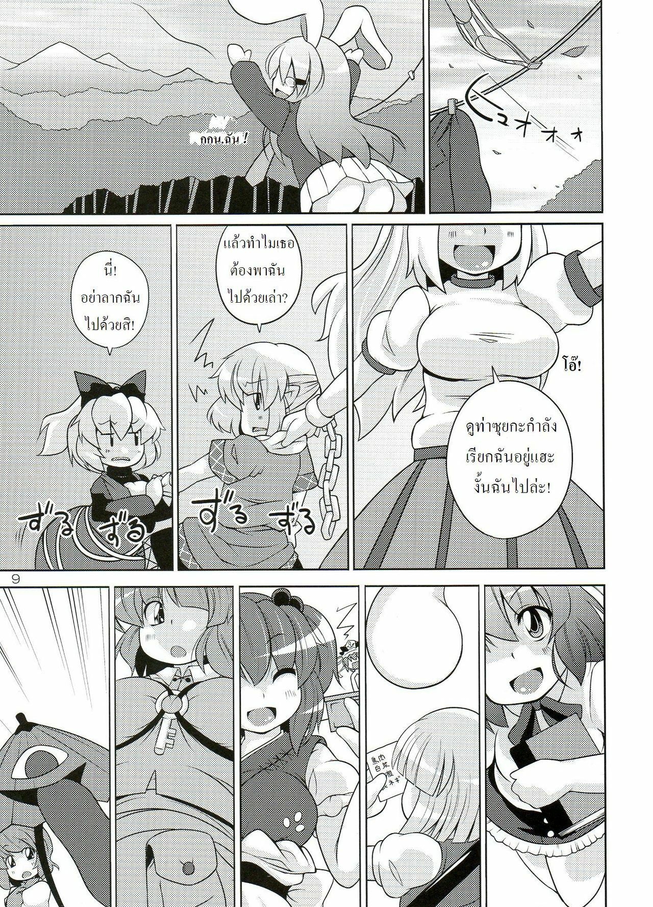 (C77) [Watosato (Sugiura Sen)] Gensoukyou Ketsu Matsuri (Touhou Project) [Thai ภาษาไทย] [DARKAXL] page 8 full