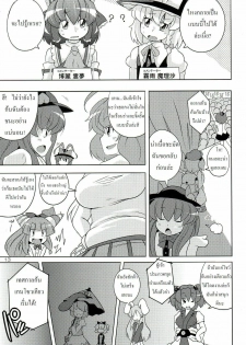 (C77) [Watosato (Sugiura Sen)] Gensoukyou Ketsu Matsuri (Touhou Project) [Thai ภาษาไทย] [DARKAXL] - page 12