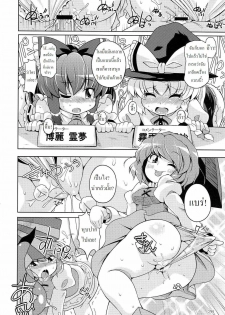 (C77) [Watosato (Sugiura Sen)] Gensoukyou Ketsu Matsuri (Touhou Project) [Thai ภาษาไทย] [DARKAXL] - page 25