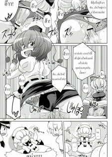 (C77) [Watosato (Sugiura Sen)] Gensoukyou Ketsu Matsuri (Touhou Project) [Thai ภาษาไทย] [DARKAXL] - page 26