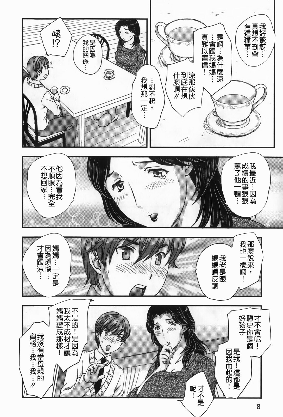 [Hiryuu Ran] Celeb no Sumu Ie - The Celebrity In The House [Chinese] [貪狼閣漢化工作室] page 10 full