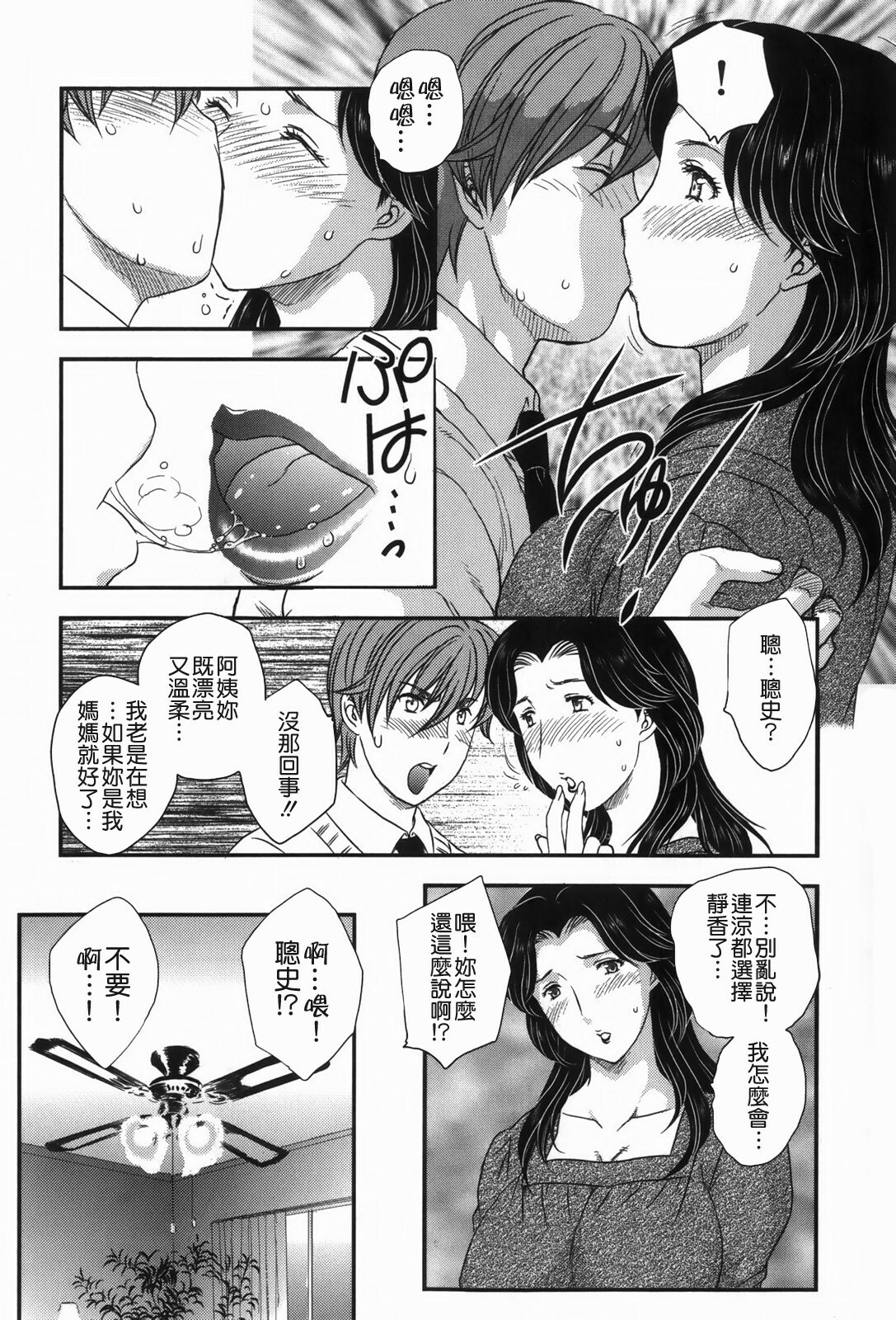 [Hiryuu Ran] Celeb no Sumu Ie - The Celebrity In The House [Chinese] [貪狼閣漢化工作室] page 11 full