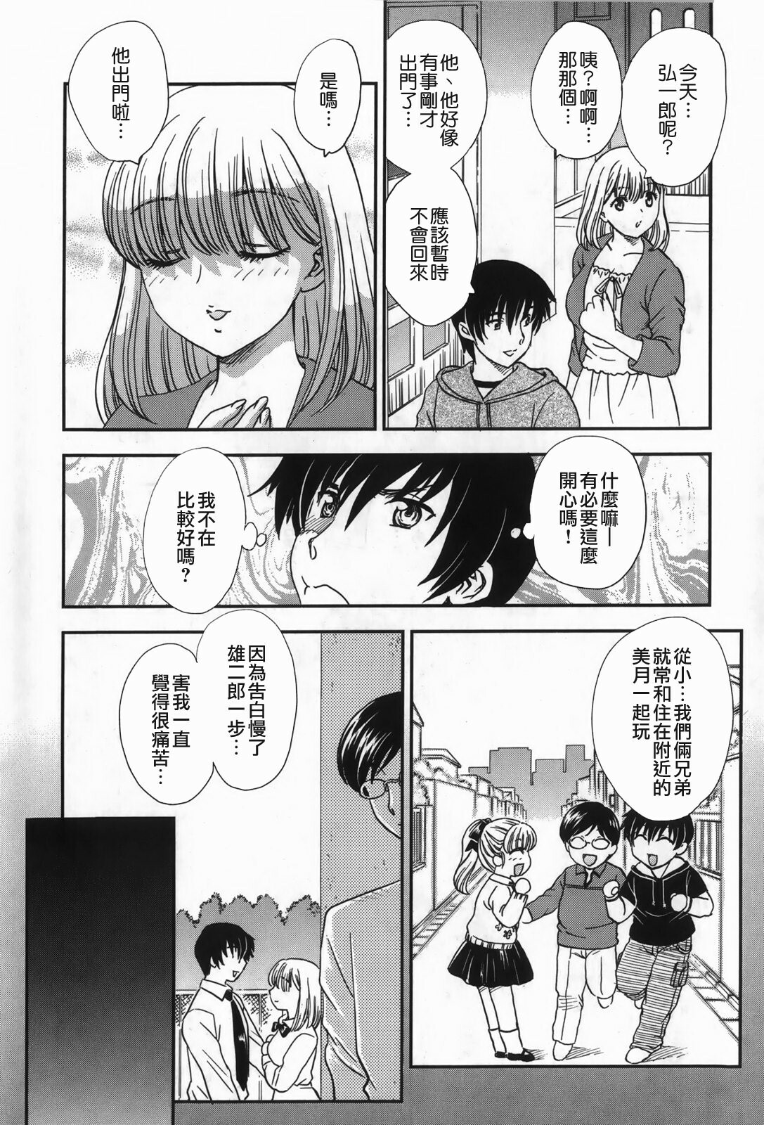 [Hiryuu Ran] Celeb no Sumu Ie - The Celebrity In The House [Chinese] [貪狼閣漢化工作室] page 130 full