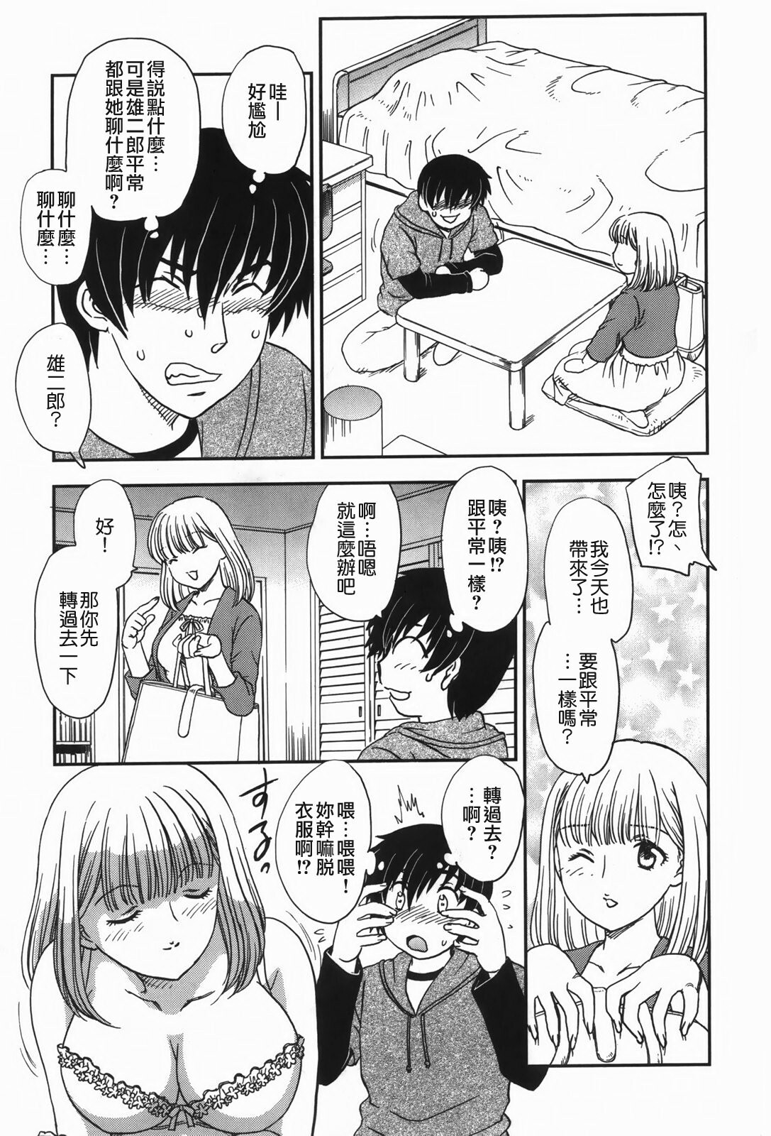 [Hiryuu Ran] Celeb no Sumu Ie - The Celebrity In The House [Chinese] [貪狼閣漢化工作室] page 131 full