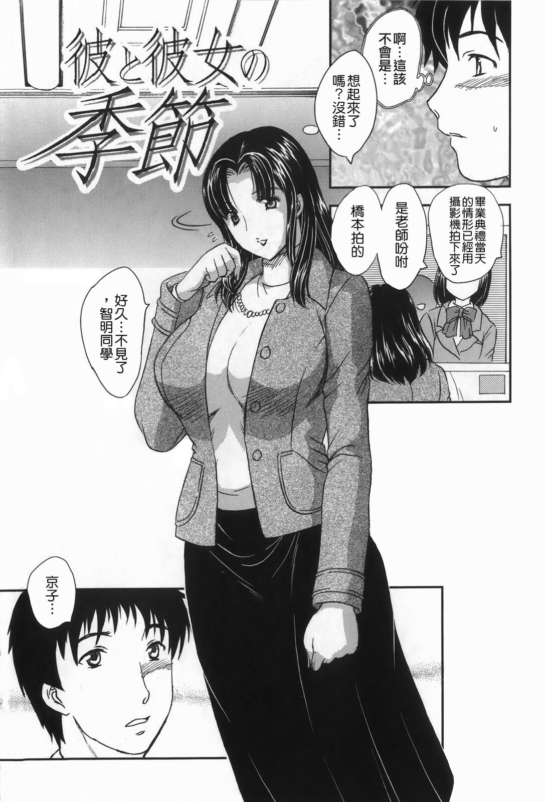 [Hiryuu Ran] Celeb no Sumu Ie - The Celebrity In The House [Chinese] [貪狼閣漢化工作室] page 146 full