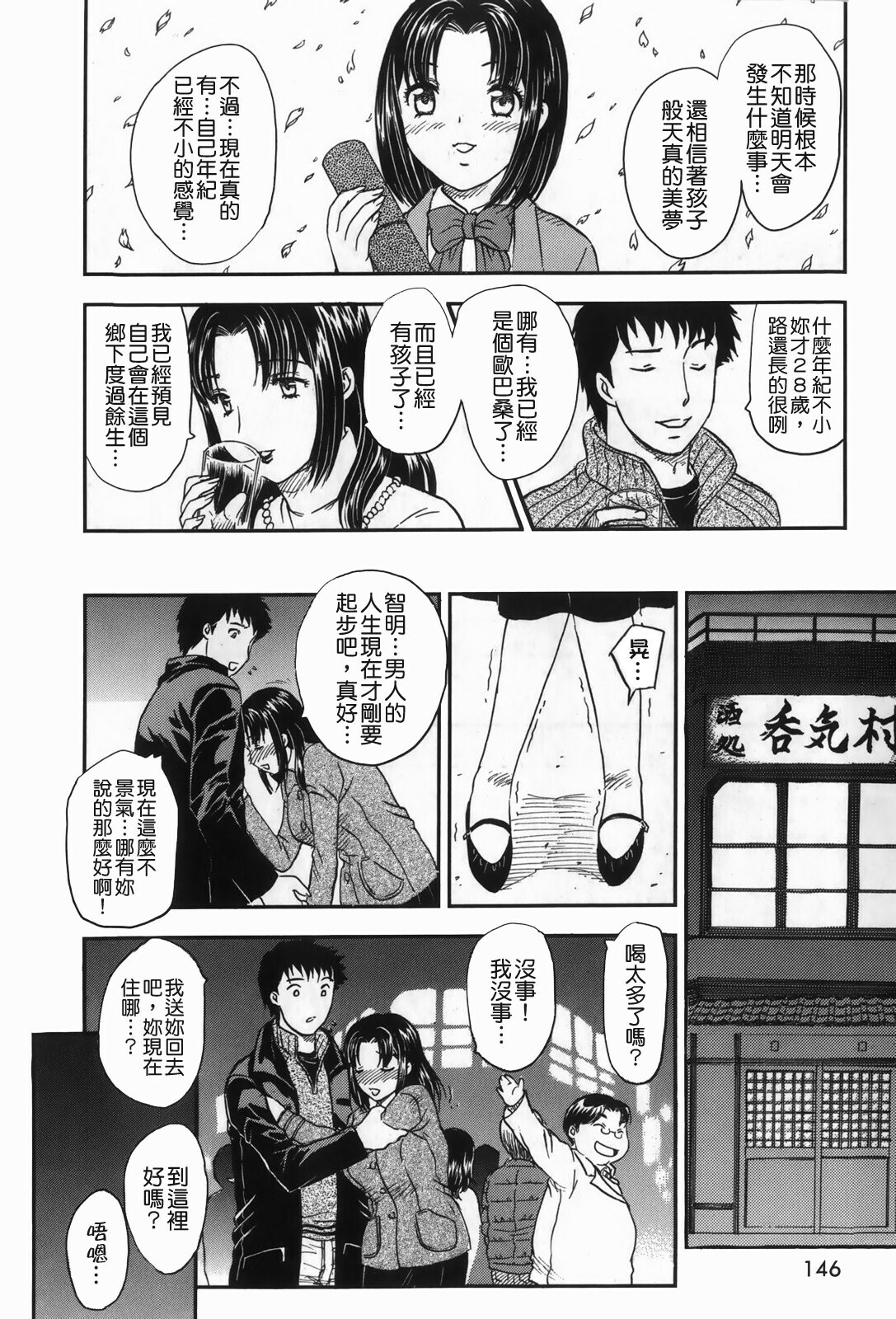 [Hiryuu Ran] Celeb no Sumu Ie - The Celebrity In The House [Chinese] [貪狼閣漢化工作室] page 148 full