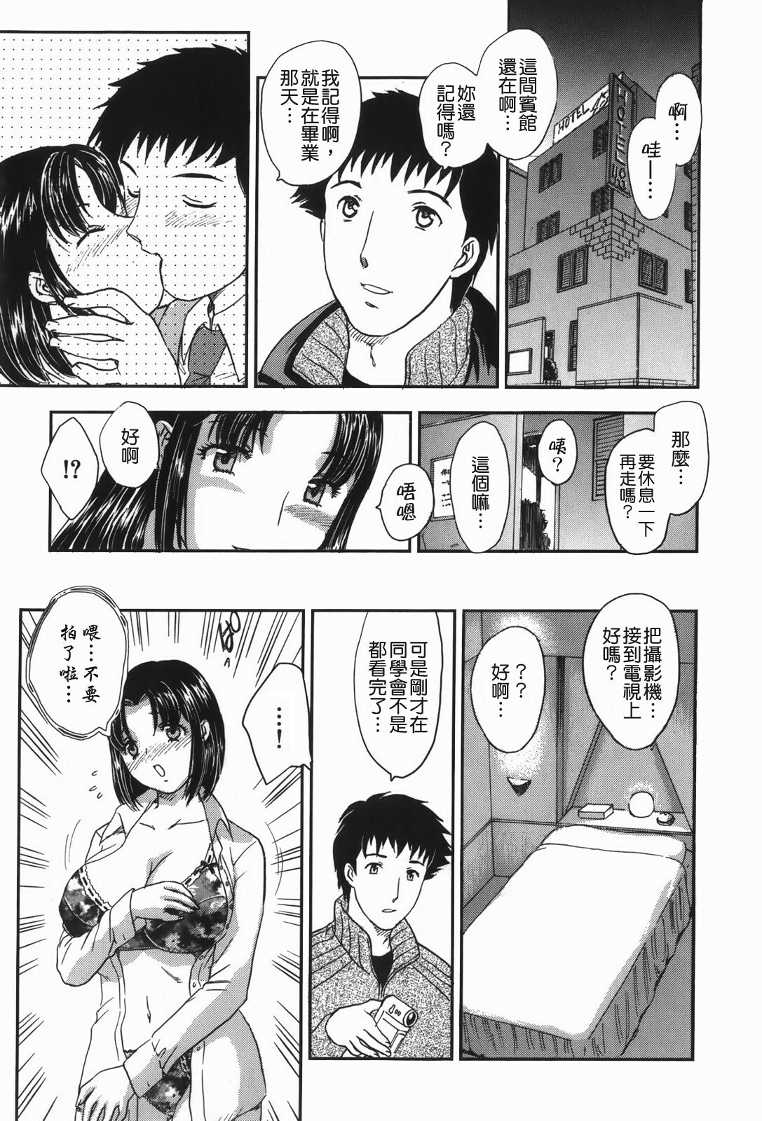 [Hiryuu Ran] Celeb no Sumu Ie - The Celebrity In The House [Chinese] [貪狼閣漢化工作室] page 149 full