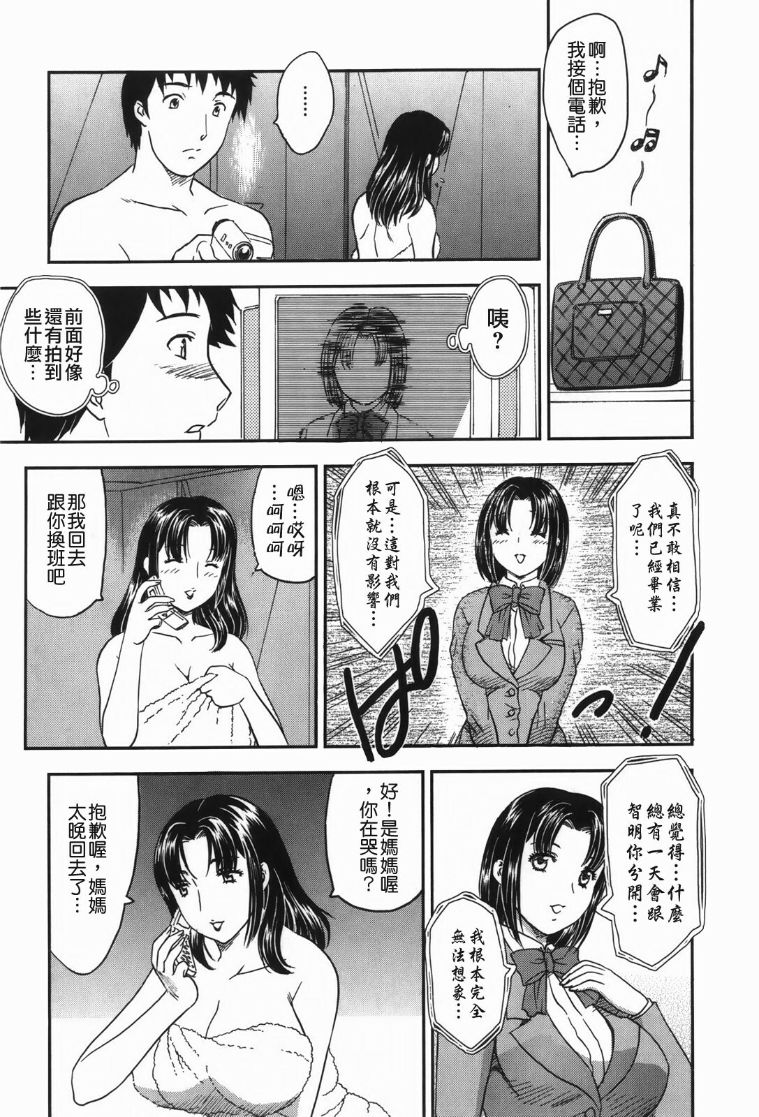 [Hiryuu Ran] Celeb no Sumu Ie - The Celebrity In The House [Chinese] [貪狼閣漢化工作室] page 159 full