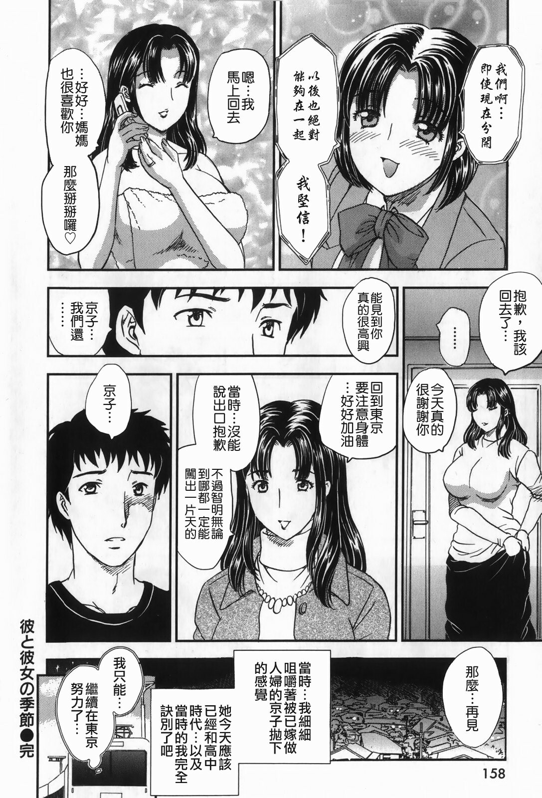 [Hiryuu Ran] Celeb no Sumu Ie - The Celebrity In The House [Chinese] [貪狼閣漢化工作室] page 160 full