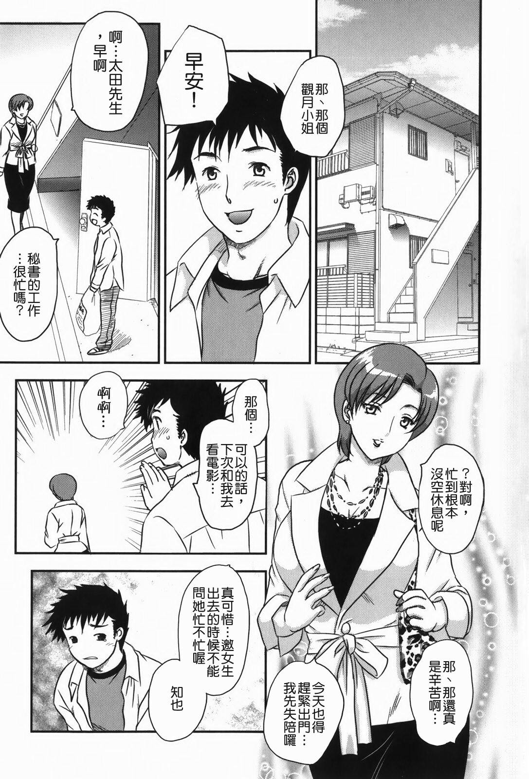 [Hiryuu Ran] Celeb no Sumu Ie - The Celebrity In The House [Chinese] [貪狼閣漢化工作室] page 161 full