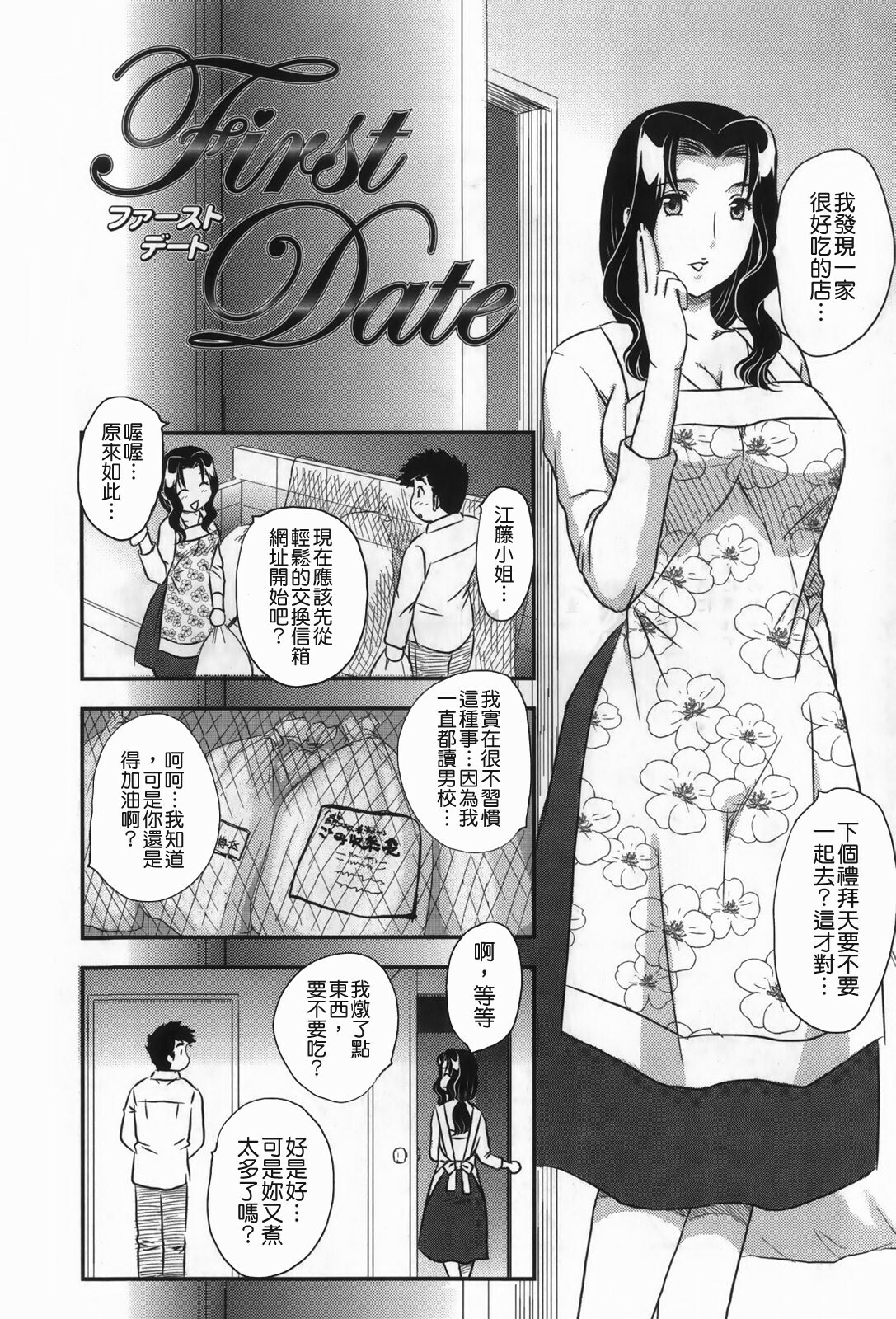 [Hiryuu Ran] Celeb no Sumu Ie - The Celebrity In The House [Chinese] [貪狼閣漢化工作室] page 162 full