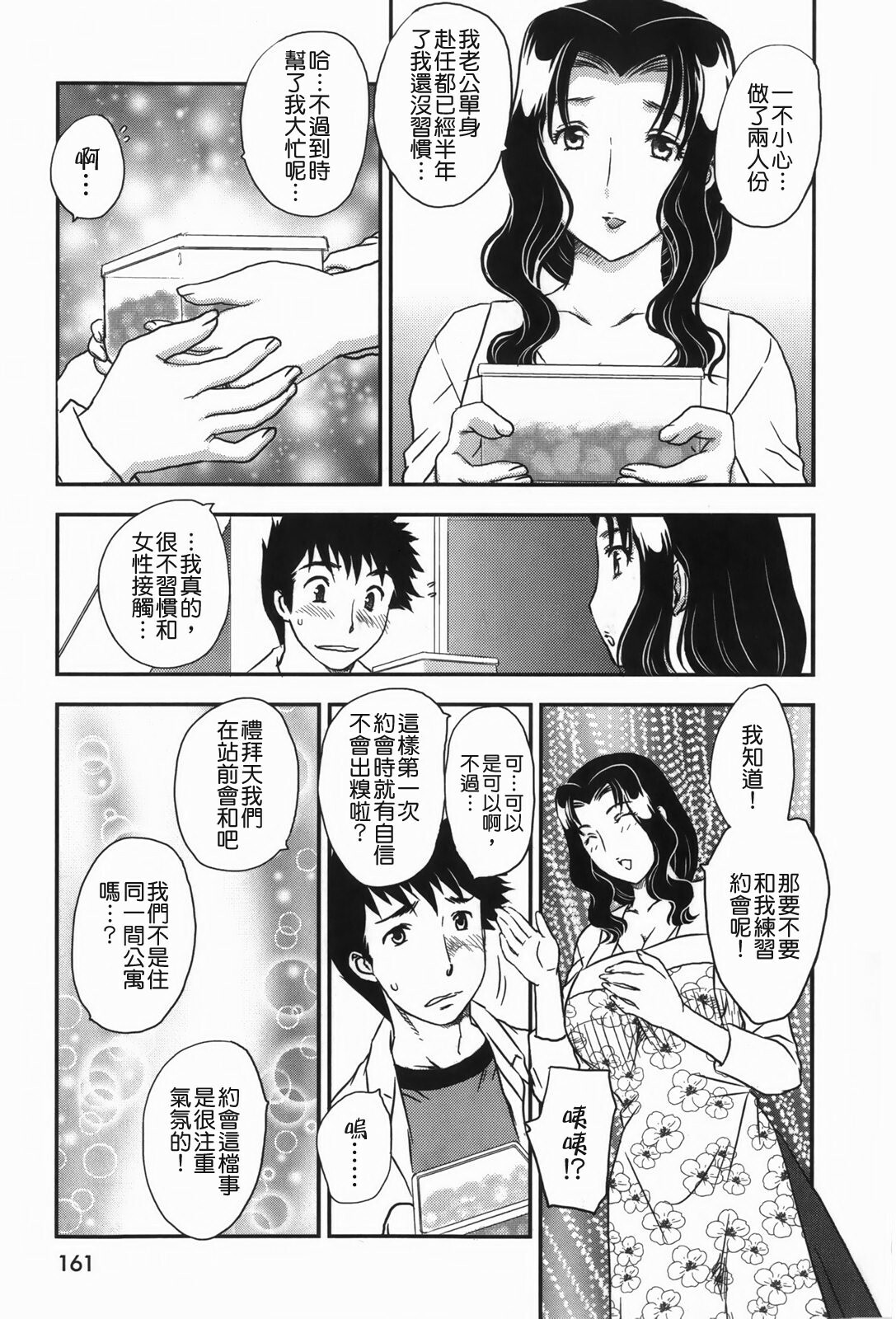 [Hiryuu Ran] Celeb no Sumu Ie - The Celebrity In The House [Chinese] [貪狼閣漢化工作室] page 163 full