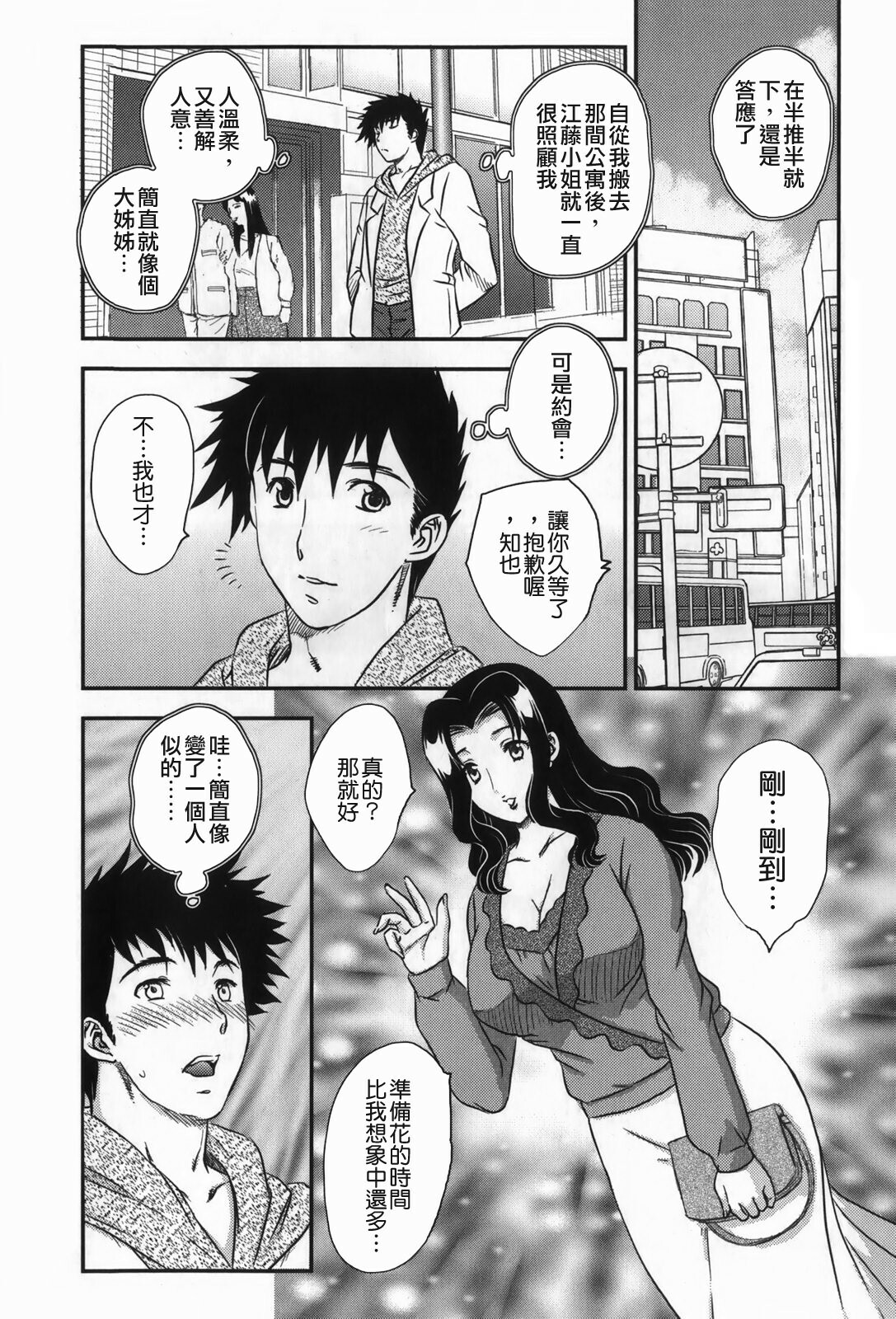 [Hiryuu Ran] Celeb no Sumu Ie - The Celebrity In The House [Chinese] [貪狼閣漢化工作室] page 164 full