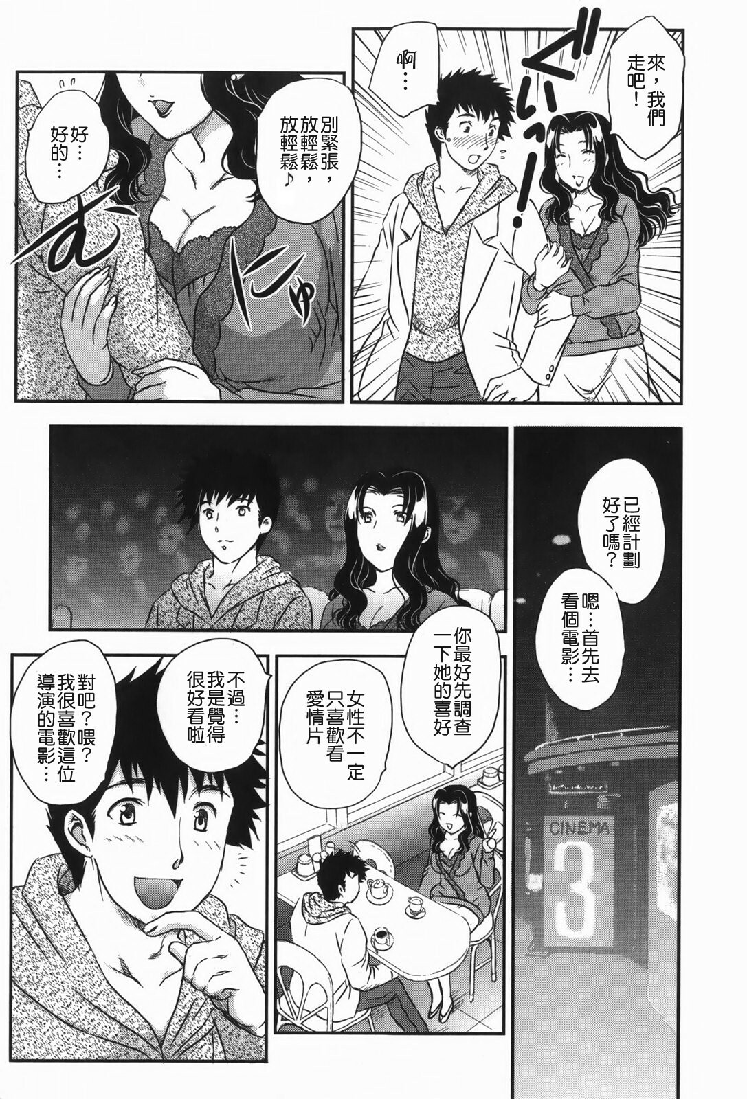 [Hiryuu Ran] Celeb no Sumu Ie - The Celebrity In The House [Chinese] [貪狼閣漢化工作室] page 165 full