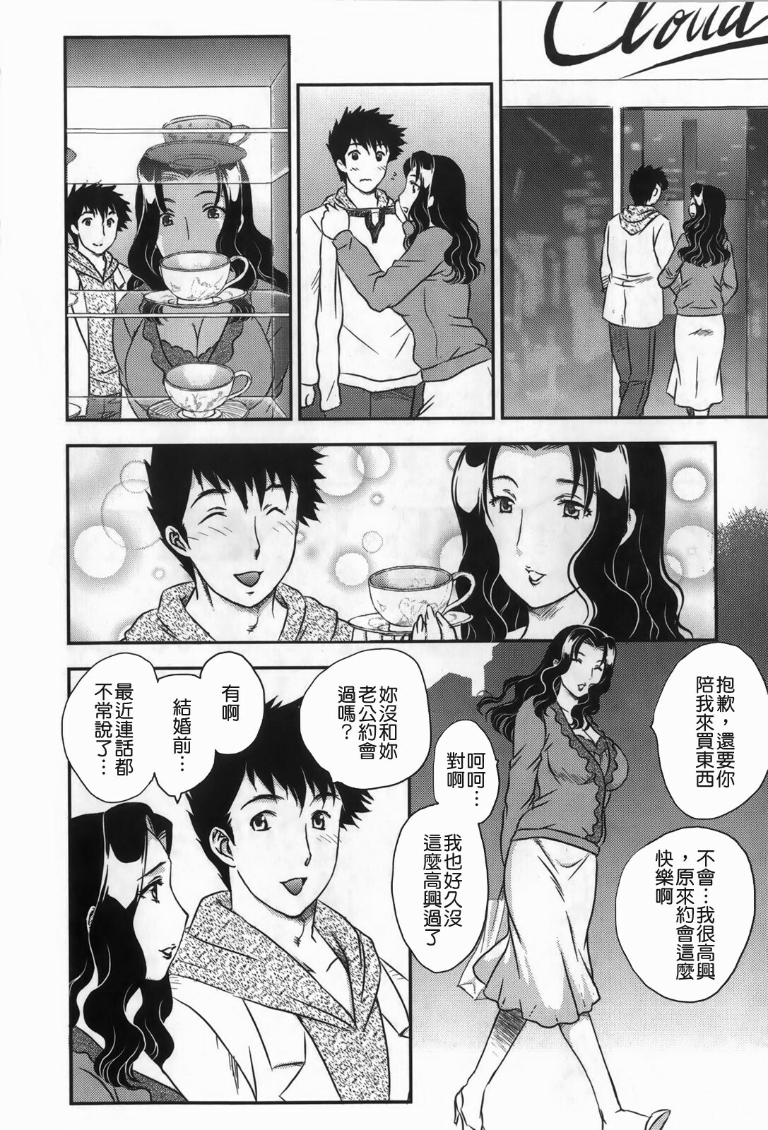 [Hiryuu Ran] Celeb no Sumu Ie - The Celebrity In The House [Chinese] [貪狼閣漢化工作室] page 166 full