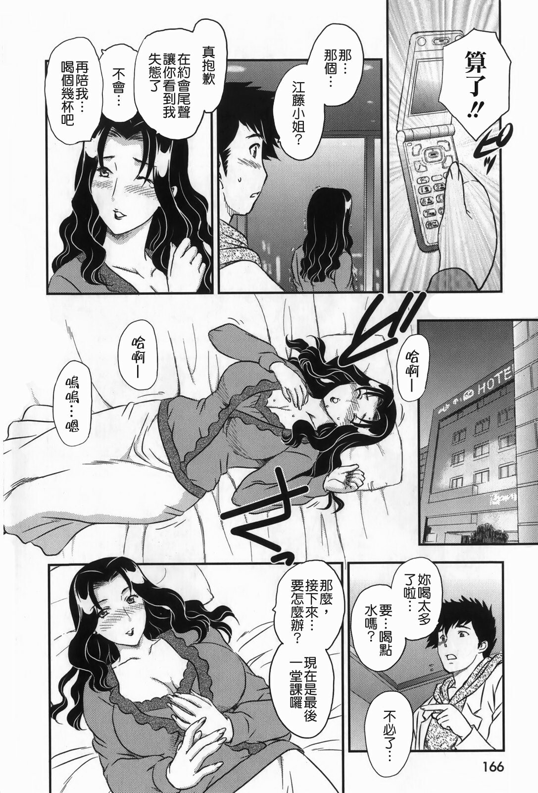 [Hiryuu Ran] Celeb no Sumu Ie - The Celebrity In The House [Chinese] [貪狼閣漢化工作室] page 168 full