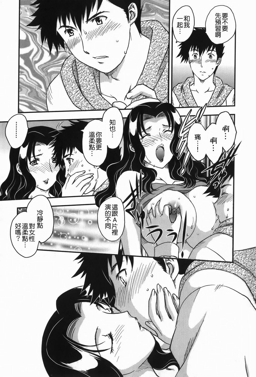 [Hiryuu Ran] Celeb no Sumu Ie - The Celebrity In The House [Chinese] [貪狼閣漢化工作室] page 169 full