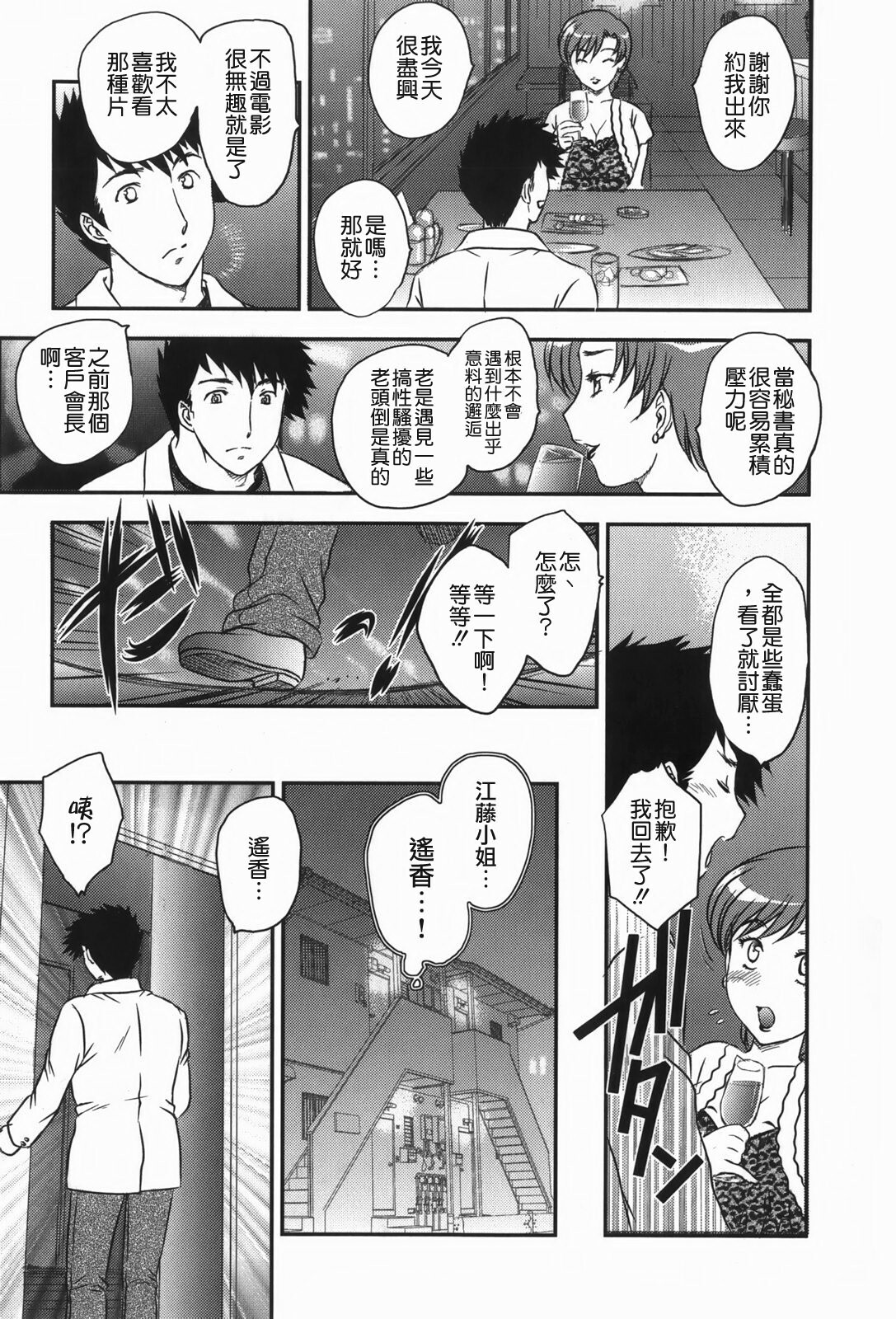 [Hiryuu Ran] Celeb no Sumu Ie - The Celebrity In The House [Chinese] [貪狼閣漢化工作室] page 177 full