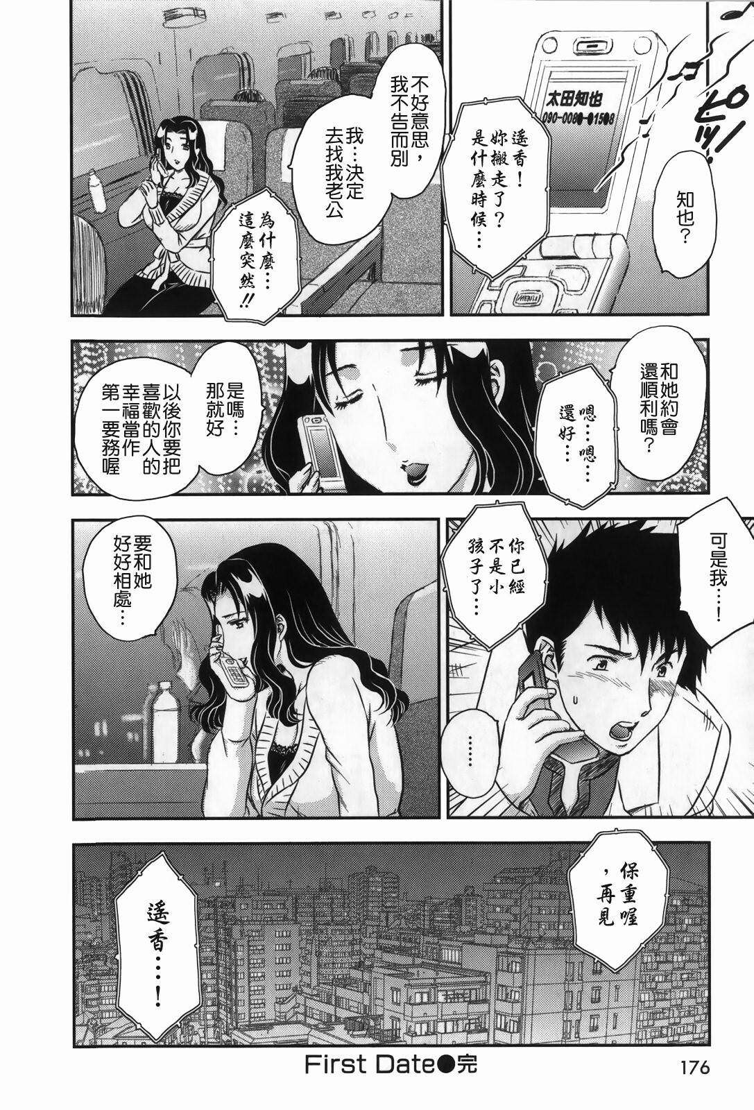 [Hiryuu Ran] Celeb no Sumu Ie - The Celebrity In The House [Chinese] [貪狼閣漢化工作室] page 178 full