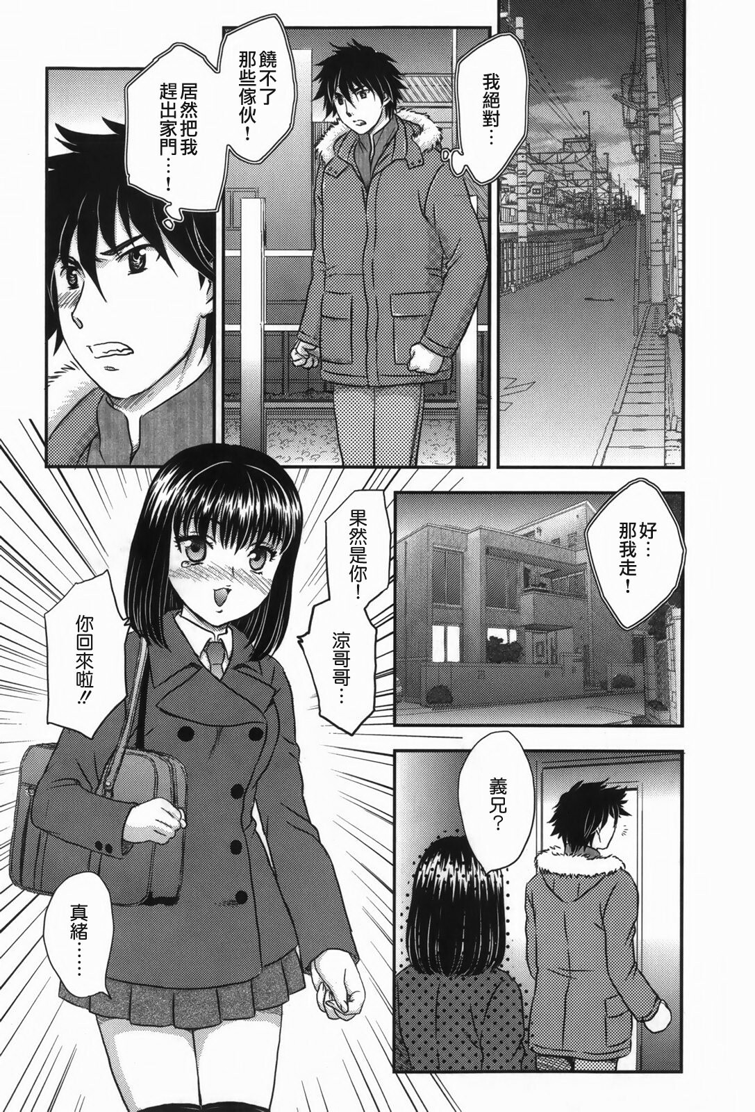 [Hiryuu Ran] Celeb no Sumu Ie - The Celebrity In The House [Chinese] [貪狼閣漢化工作室] page 179 full