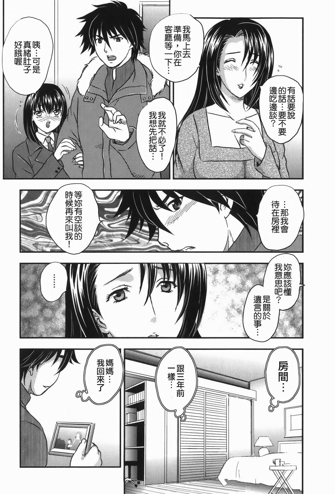 [Hiryuu Ran] Celeb no Sumu Ie - The Celebrity In The House [Chinese] [貪狼閣漢化工作室] page 181 full