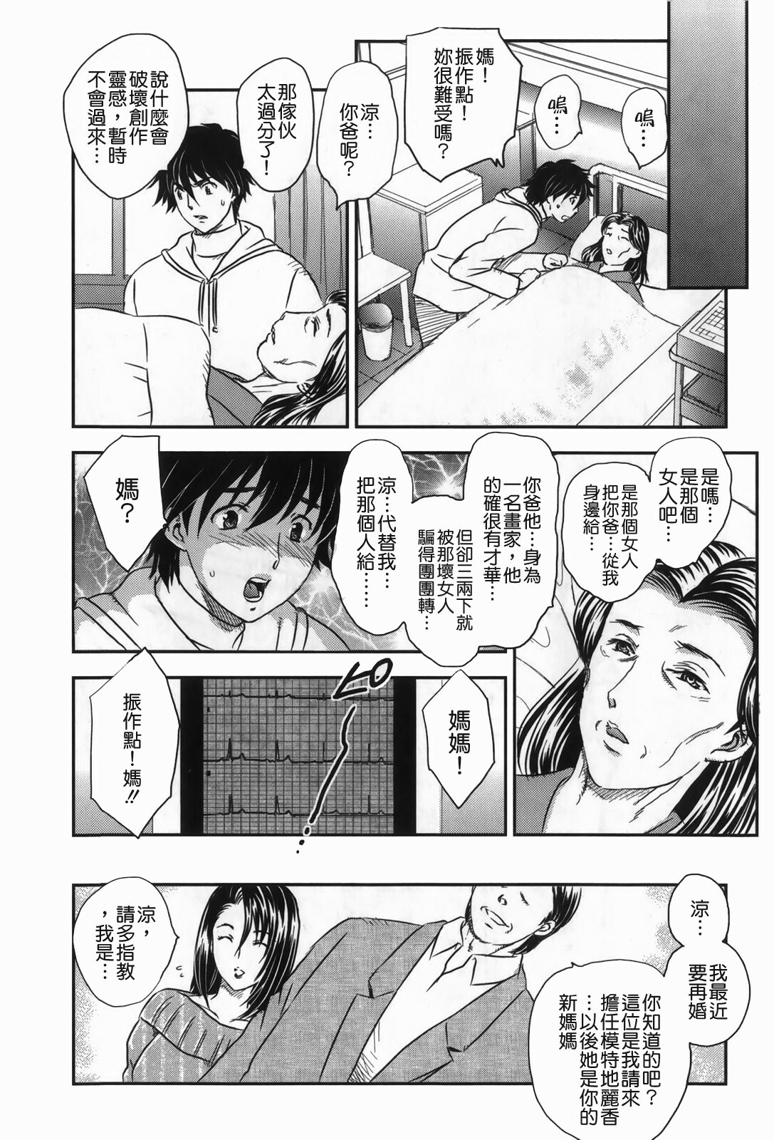 [Hiryuu Ran] Celeb no Sumu Ie - The Celebrity In The House [Chinese] [貪狼閣漢化工作室] page 182 full