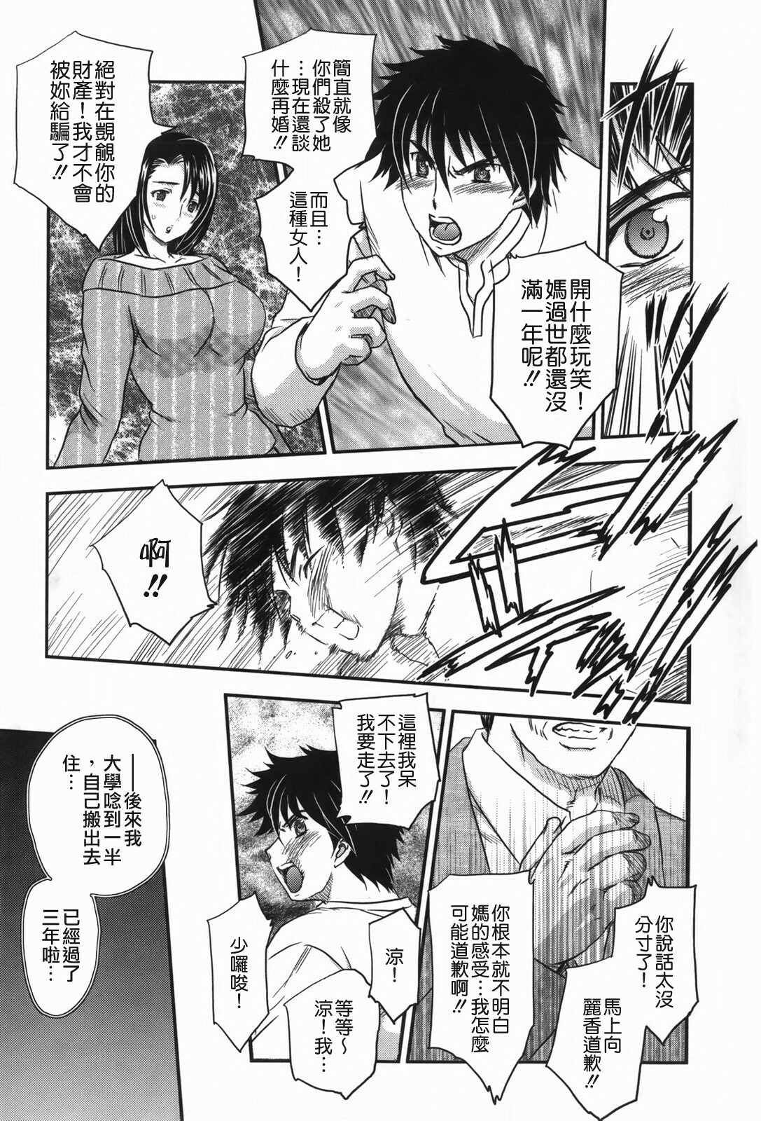 [Hiryuu Ran] Celeb no Sumu Ie - The Celebrity In The House [Chinese] [貪狼閣漢化工作室] page 183 full