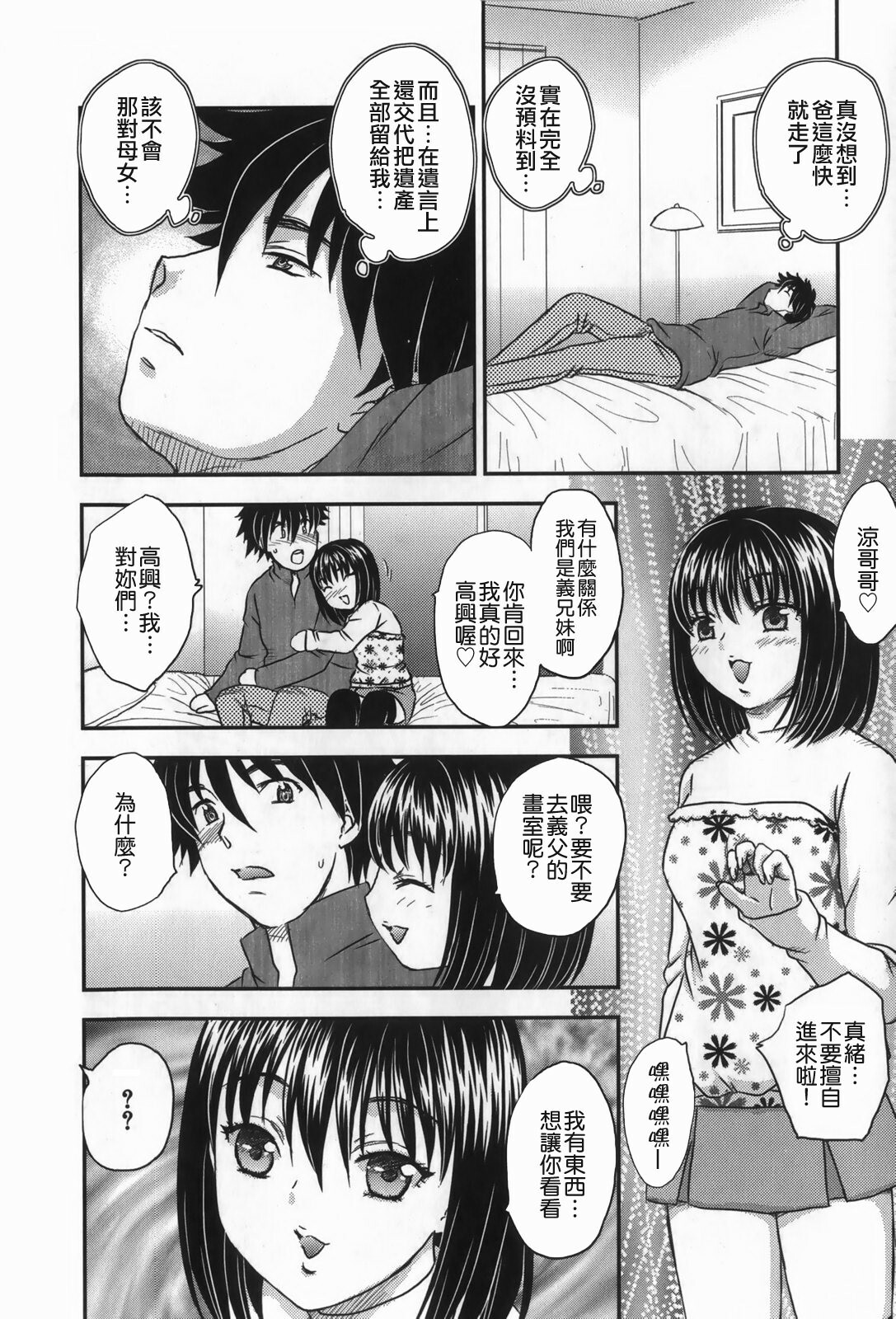 [Hiryuu Ran] Celeb no Sumu Ie - The Celebrity In The House [Chinese] [貪狼閣漢化工作室] page 184 full