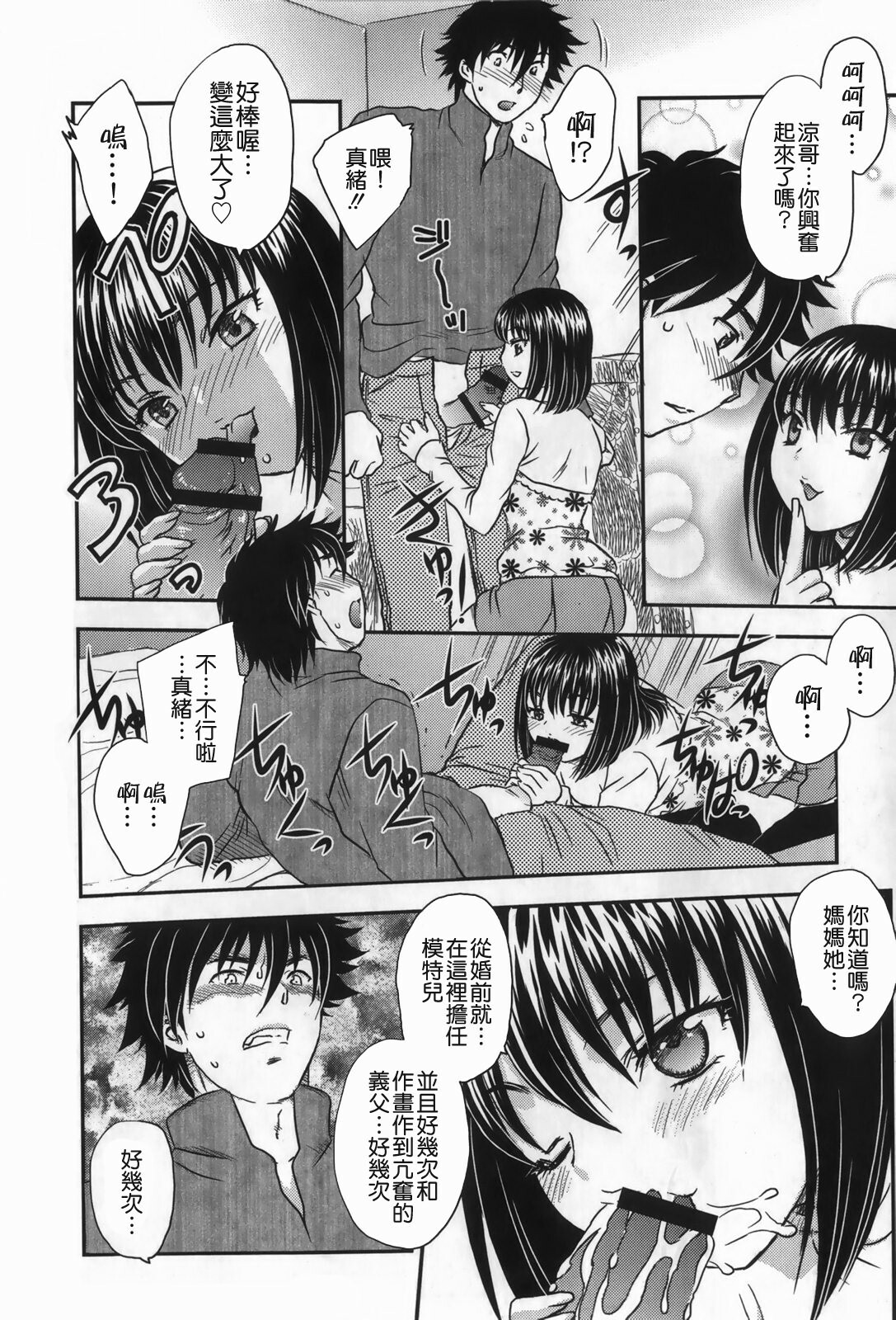 [Hiryuu Ran] Celeb no Sumu Ie - The Celebrity In The House [Chinese] [貪狼閣漢化工作室] page 186 full