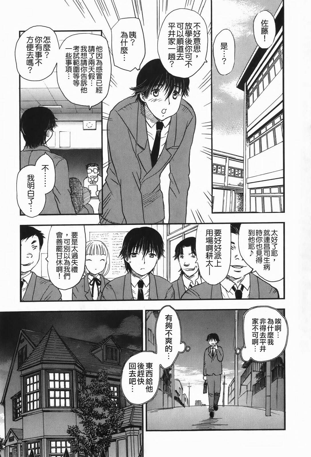 [Hiryuu Ran] Celeb no Sumu Ie - The Celebrity In The House [Chinese] [貪狼閣漢化工作室] page 19 full