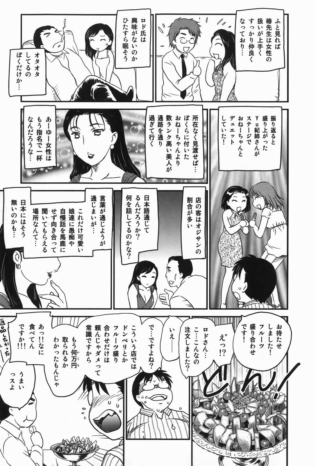 [Hiryuu Ran] Celeb no Sumu Ie - The Celebrity In The House [Chinese] [貪狼閣漢化工作室] page 197 full