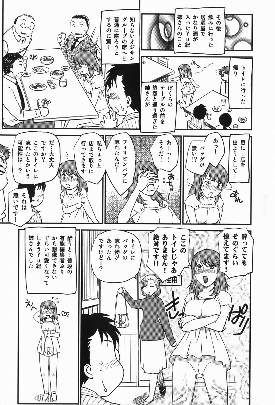 [Hiryuu Ran] Celeb no Sumu Ie - The Celebrity In The House [Chinese] [貪狼閣漢化工作室] page 199 full