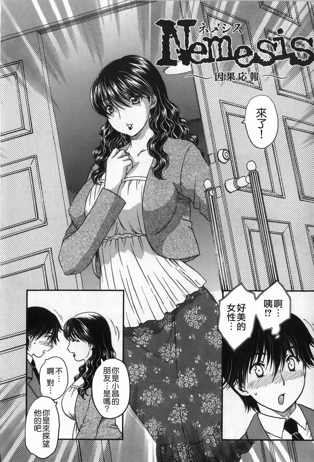 [Hiryuu Ran] Celeb no Sumu Ie - The Celebrity In The House [Chinese] [貪狼閣漢化工作室] page 20 full